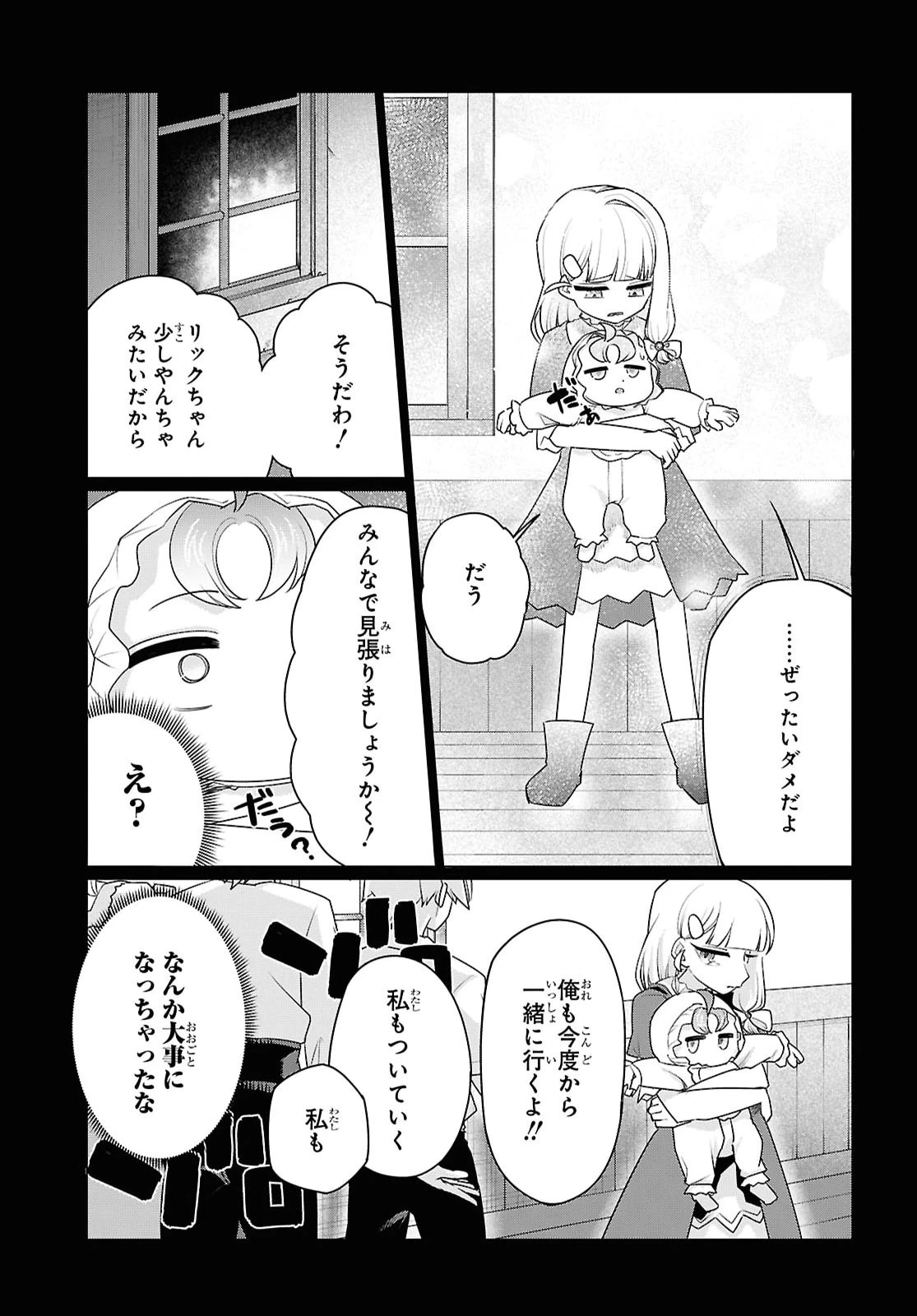二度目の人生は「ぐーたらライフ」で。～働きたくないので、今のうちに魔法で開拓しておきます～ 第2話 - 13