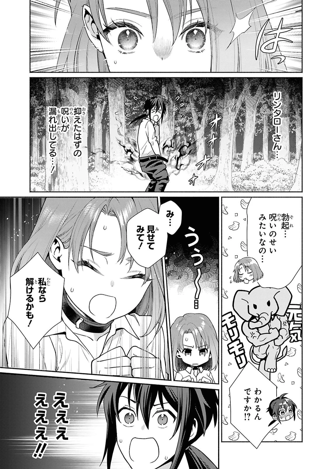 ムラムラしてしまう呪いの妖刀と一緒に異世界へ迷い込んでしまった件 -元の世界へ帰るために奴隷を率いてハーレムパーティでダンジョン攻略します- 第3話 - 15