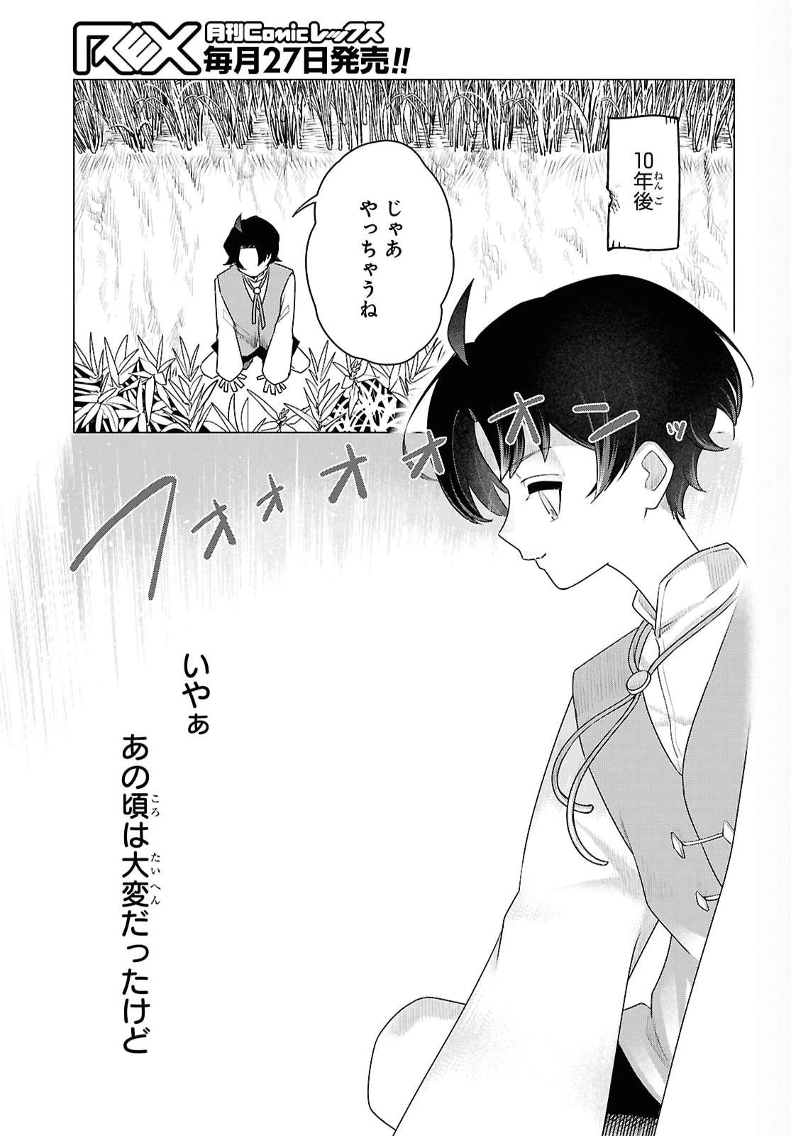 二度目の人生は「ぐーたらライフ」で。～働きたくないので、今のうちに魔法で開拓しておきます～ 第2話 - 15