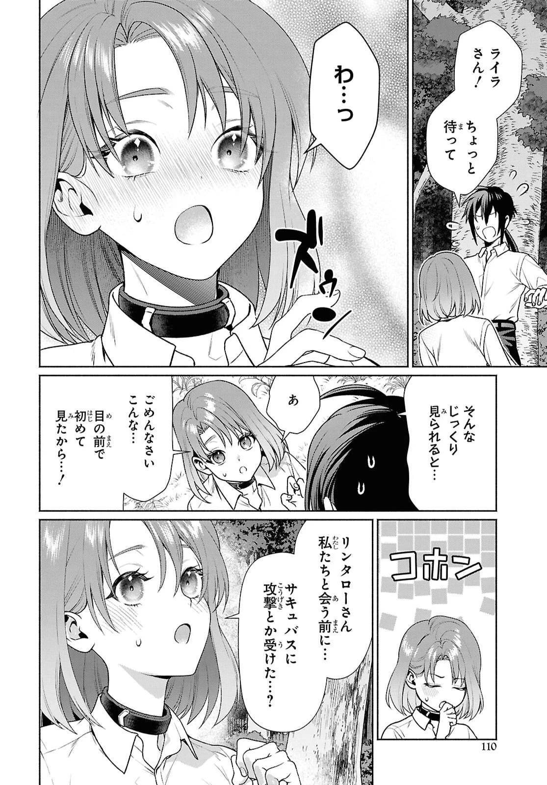 ムラムラしてしまう呪いの妖刀と一緒に異世界へ迷い込んでしまった件 -元の世界へ帰るために奴隷を率いてハーレムパーティでダンジョン攻略します- 第3話 - 16