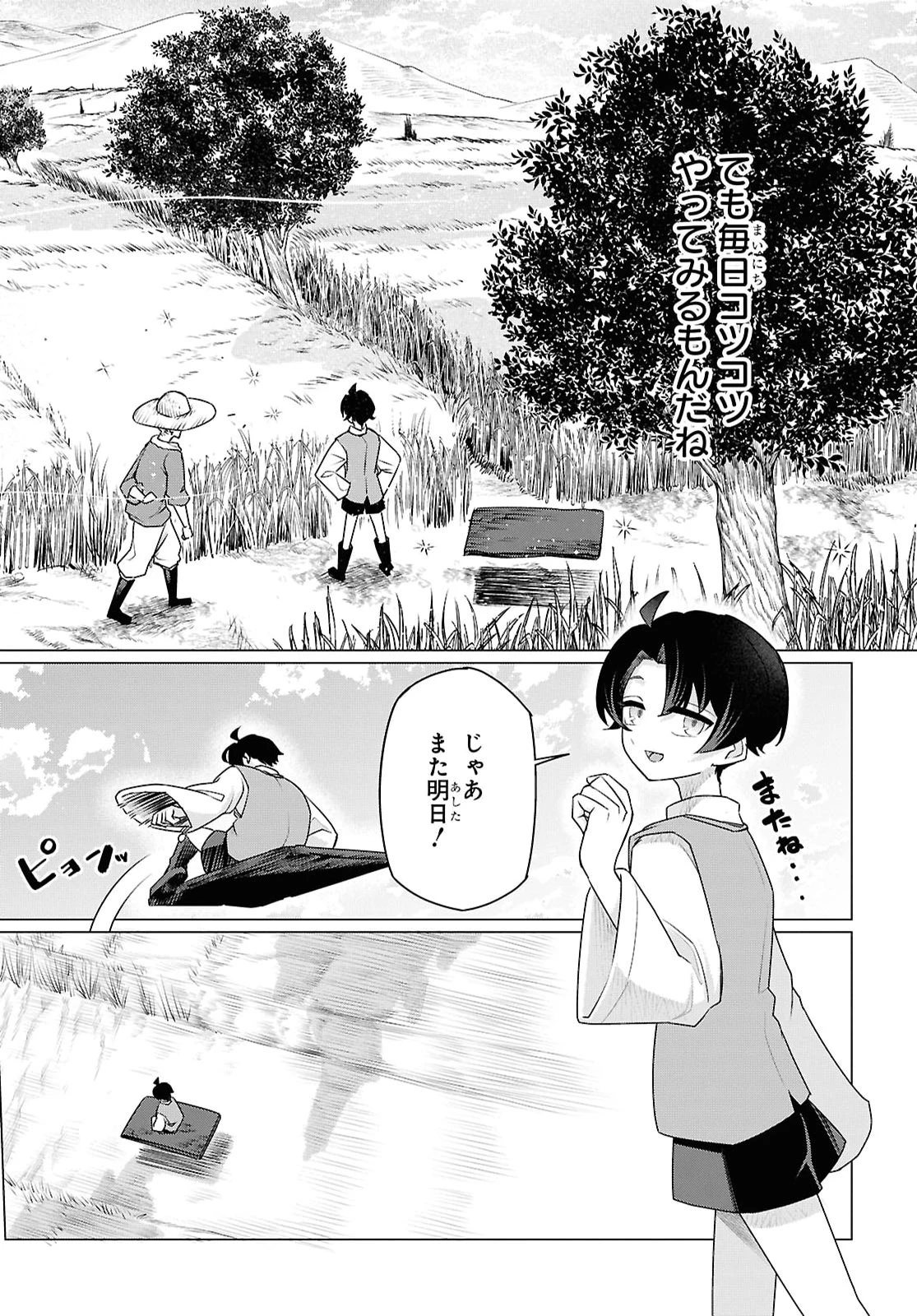 二度目の人生は「ぐーたらライフ」で。～働きたくないので、今のうちに魔法で開拓しておきます～ 第2話 - 16