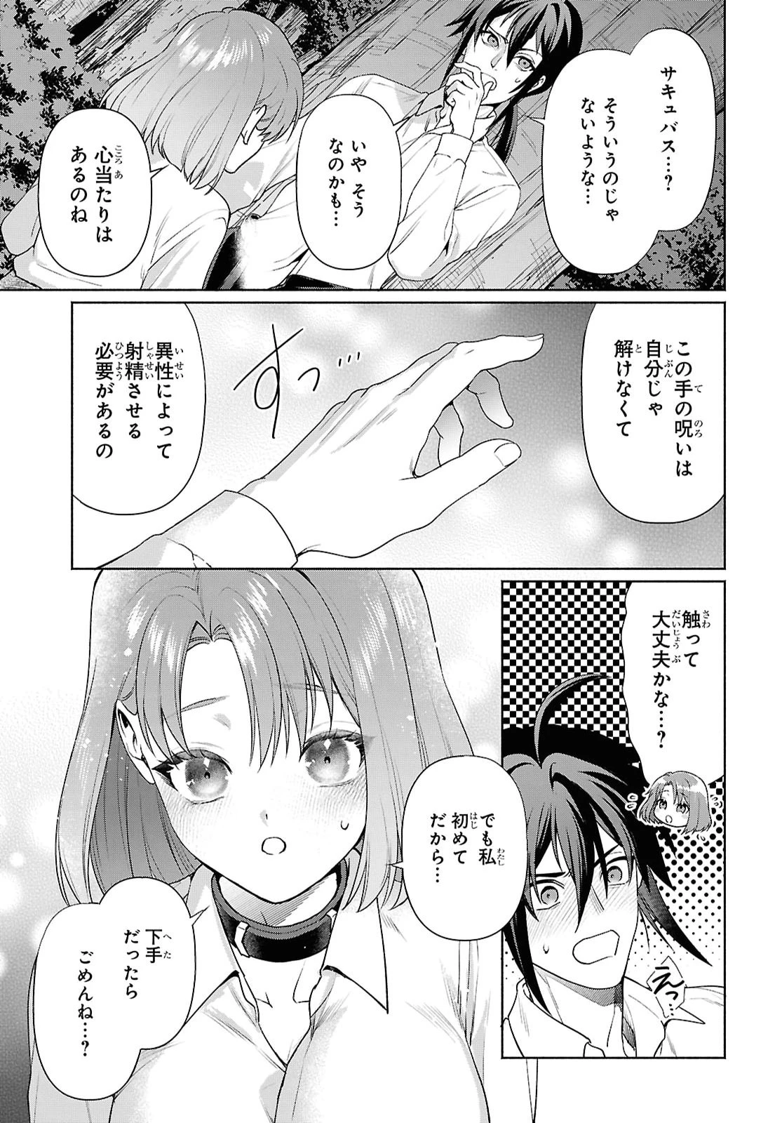 ムラムラしてしまう呪いの妖刀と一緒に異世界へ迷い込んでしまった件 -元の世界へ帰るために奴隷を率いてハーレムパーティでダンジョン攻略します- 第3話 - 17