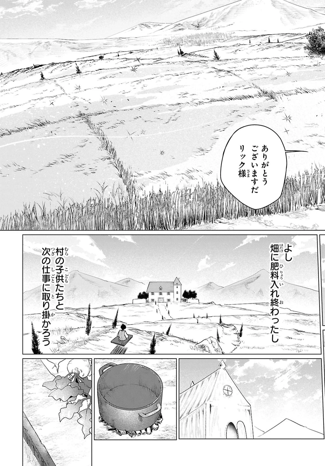 二度目の人生は「ぐーたらライフ」で。～働きたくないので、今のうちに魔法で開拓しておきます～ 第2話 - 17