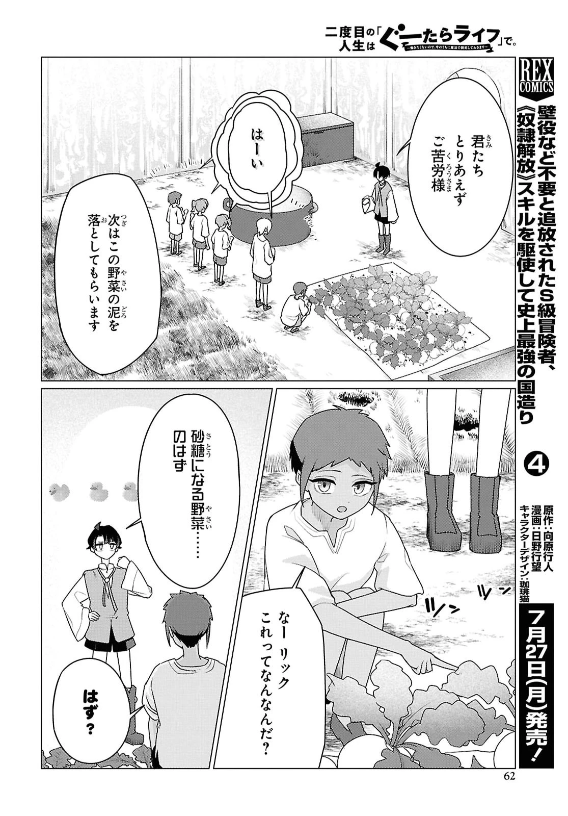 二度目の人生は「ぐーたらライフ」で。～働きたくないので、今のうちに魔法で開拓しておきます～ 第2話 - 18