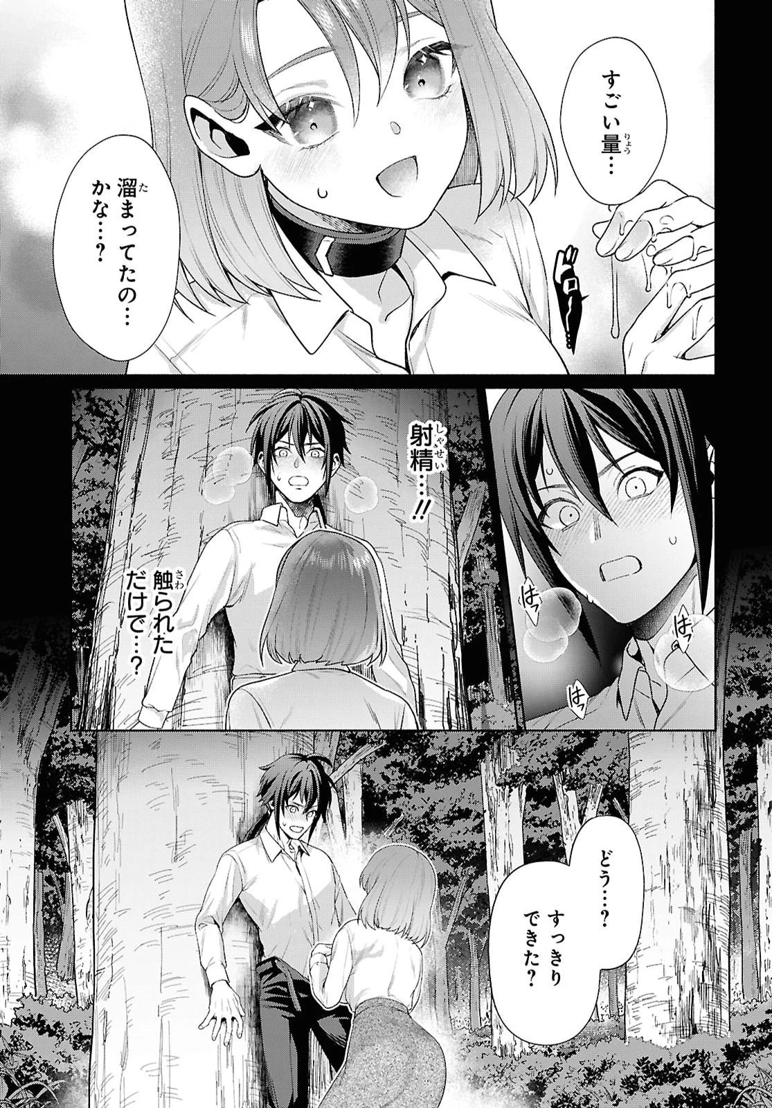 ムラムラしてしまう呪いの妖刀と一緒に異世界へ迷い込んでしまった件 -元の世界へ帰るために奴隷を率いてハーレムパーティでダンジョン攻略します- 第3話 - 19