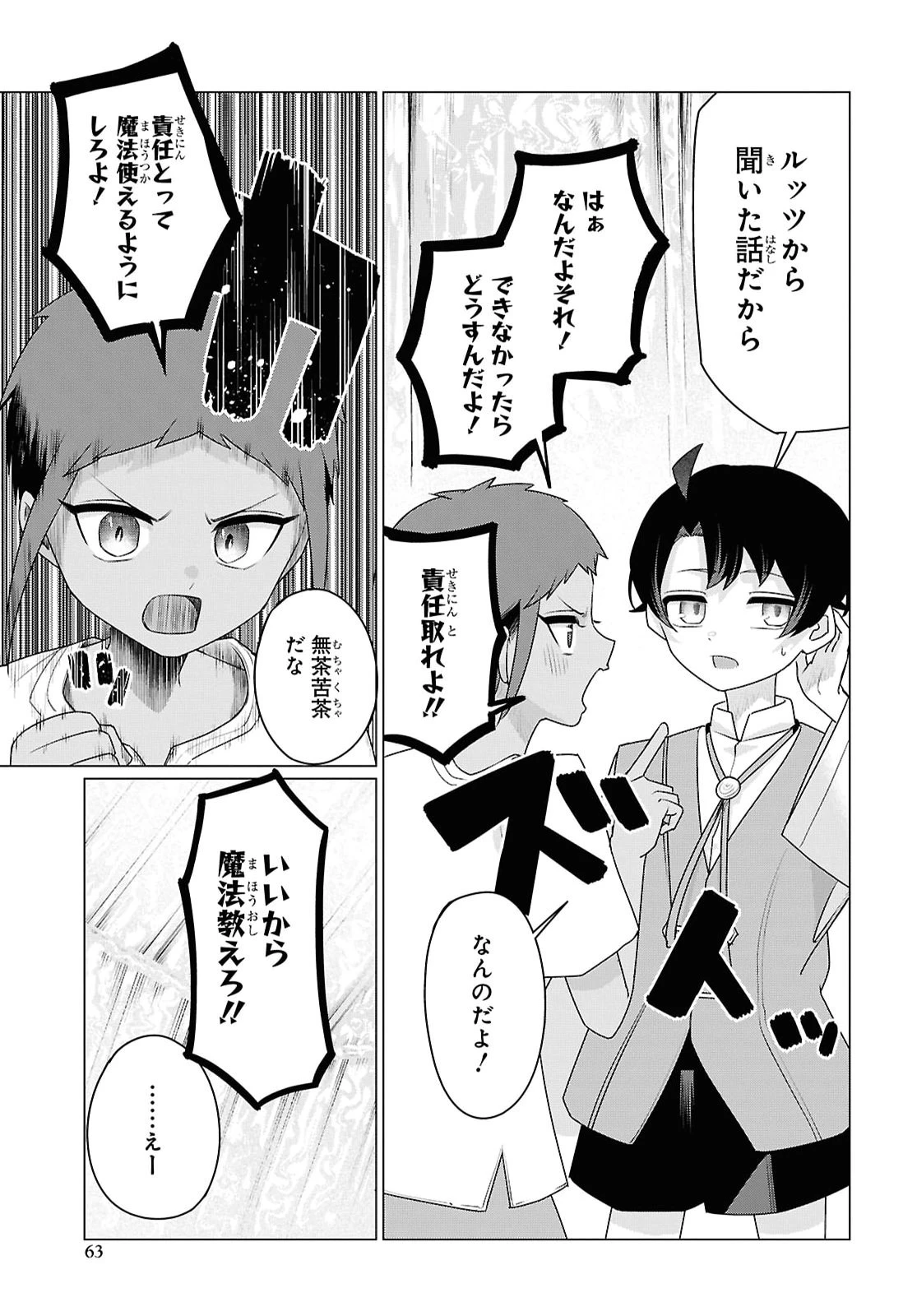 二度目の人生は「ぐーたらライフ」で。～働きたくないので、今のうちに魔法で開拓しておきます～ 第2話 - 19
