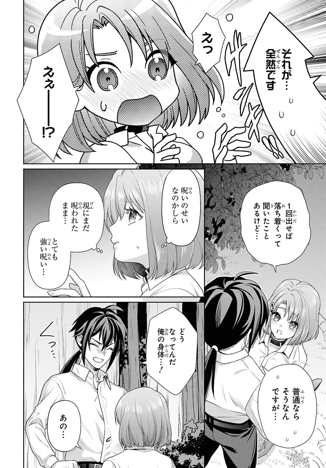 ムラムラしてしまう呪いの妖刀と一緒に異世界へ迷い込んでしまった件 -元の世界へ帰るために奴隷を率いてハーレムパーティでダンジョン攻略します- 第3話 - 20