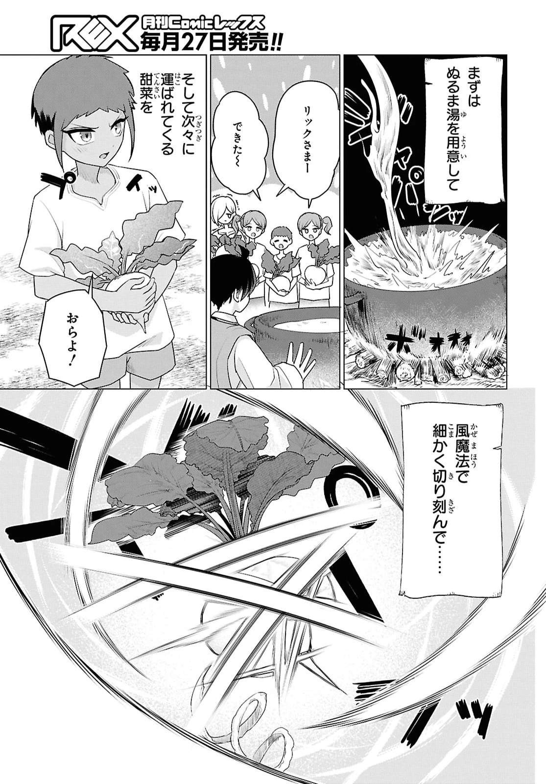 二度目の人生は「ぐーたらライフ」で。～働きたくないので、今のうちに魔法で開拓しておきます～ 第2話 - 21