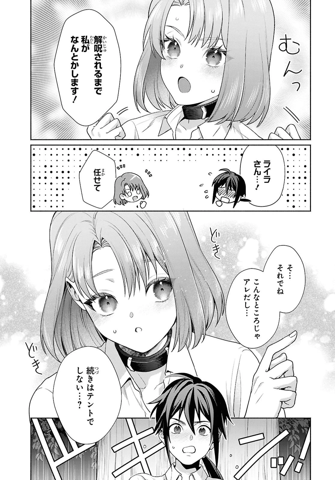 ムラムラしてしまう呪いの妖刀と一緒に異世界へ迷い込んでしまった件 -元の世界へ帰るために奴隷を率いてハーレムパーティでダンジョン攻略します- 第3話 - 21