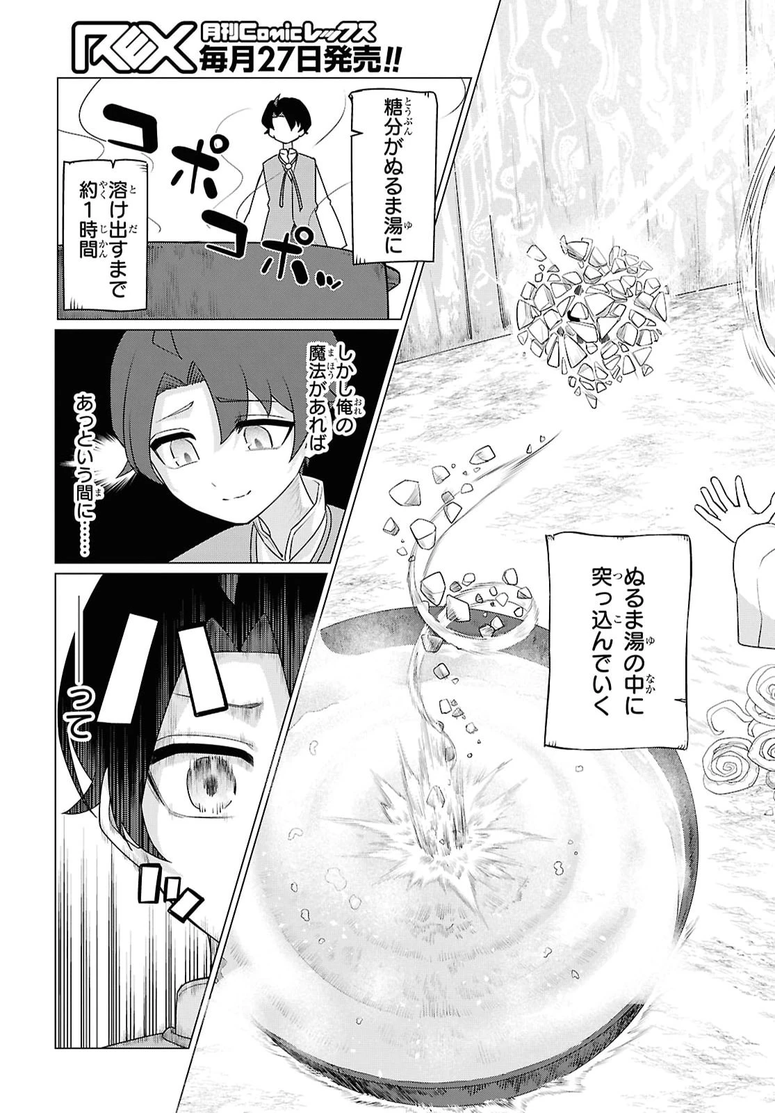 二度目の人生は「ぐーたらライフ」で。～働きたくないので、今のうちに魔法で開拓しておきます～ 第2話 - 23