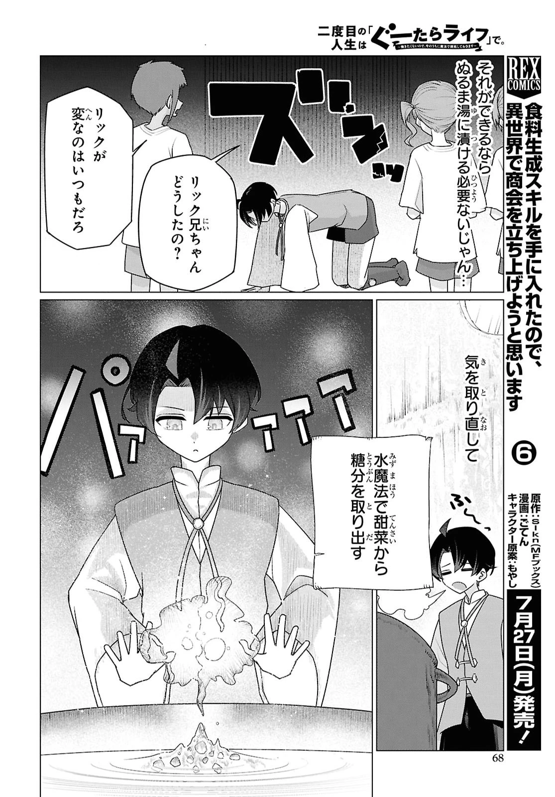 二度目の人生は「ぐーたらライフ」で。～働きたくないので、今のうちに魔法で開拓しておきます～ 第2話 - 24