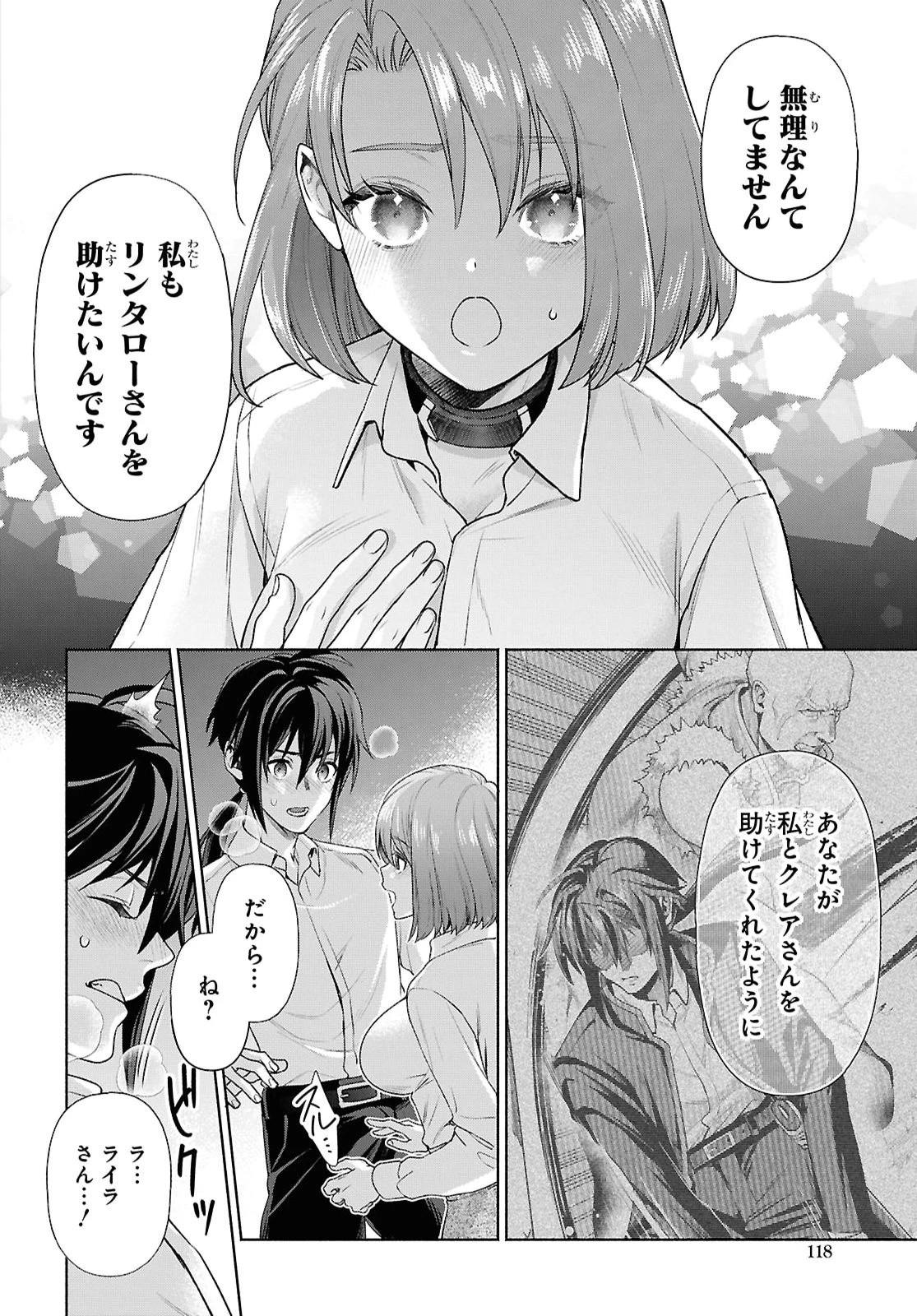 ムラムラしてしまう呪いの妖刀と一緒に異世界へ迷い込んでしまった件 -元の世界へ帰るために奴隷を率いてハーレムパーティでダンジョン攻略します- 第3話 - 24