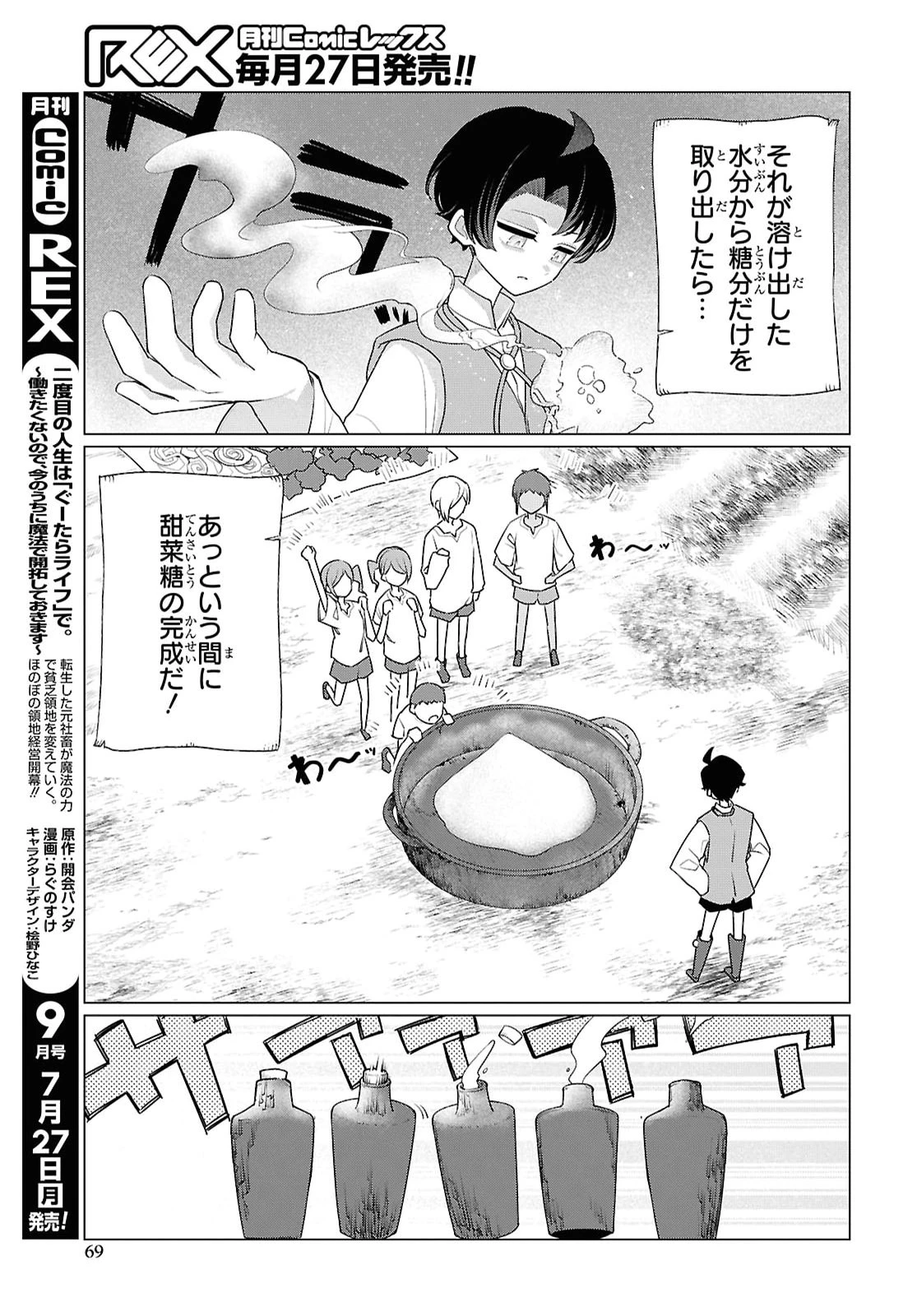 二度目の人生は「ぐーたらライフ」で。～働きたくないので、今のうちに魔法で開拓しておきます～ 第2話 - 25