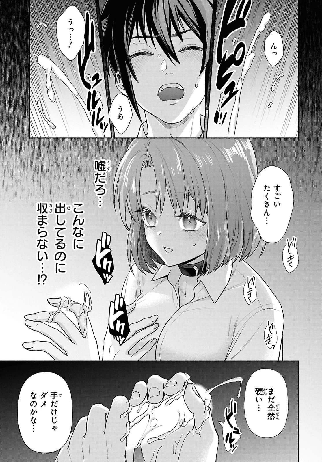 ムラムラしてしまう呪いの妖刀と一緒に異世界へ迷い込んでしまった件 -元の世界へ帰るために奴隷を率いてハーレムパーティでダンジョン攻略します- 第3話 - 25