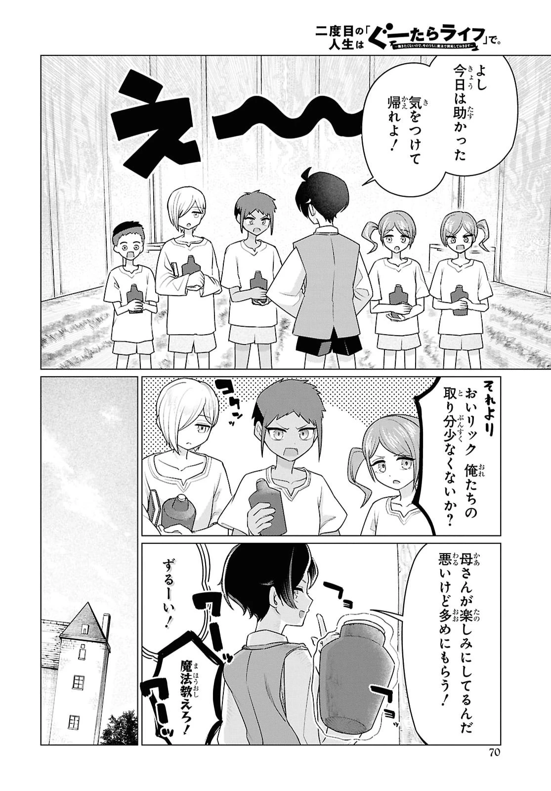 二度目の人生は「ぐーたらライフ」で。～働きたくないので、今のうちに魔法で開拓しておきます～ 第2話 - 26
