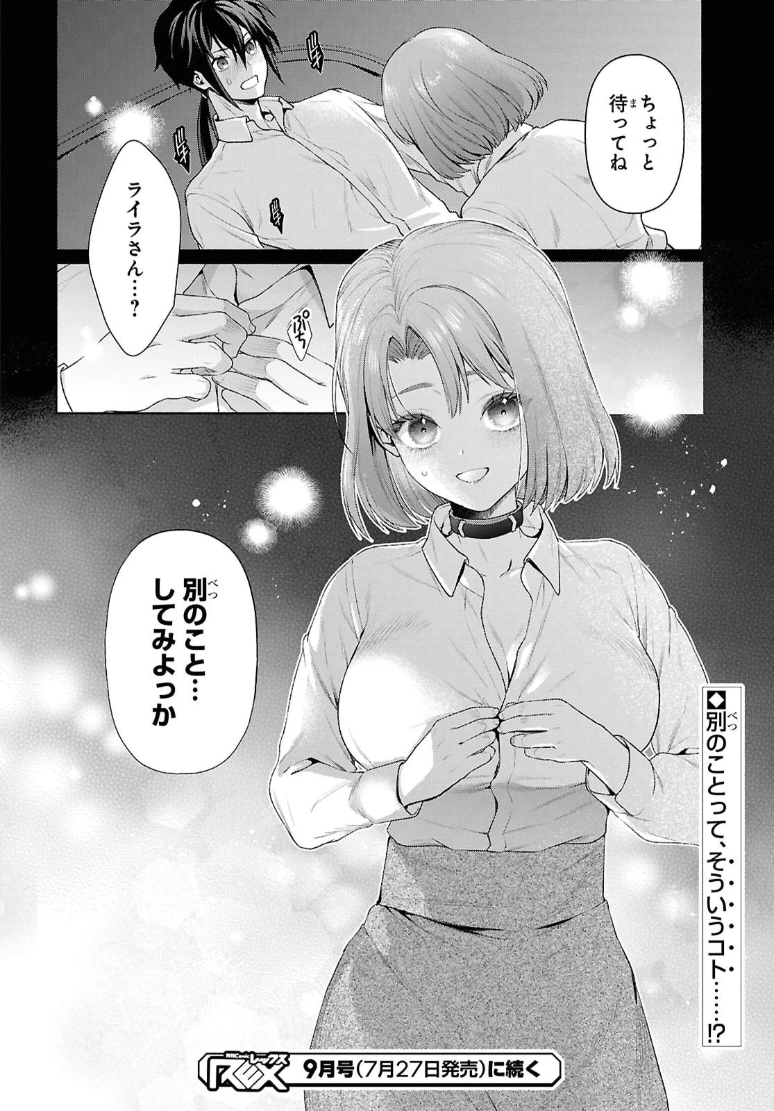 ムラムラしてしまう呪いの妖刀と一緒に異世界へ迷い込んでしまった件 -元の世界へ帰るために奴隷を率いてハーレムパーティでダンジョン攻略します- 第3話 - 26