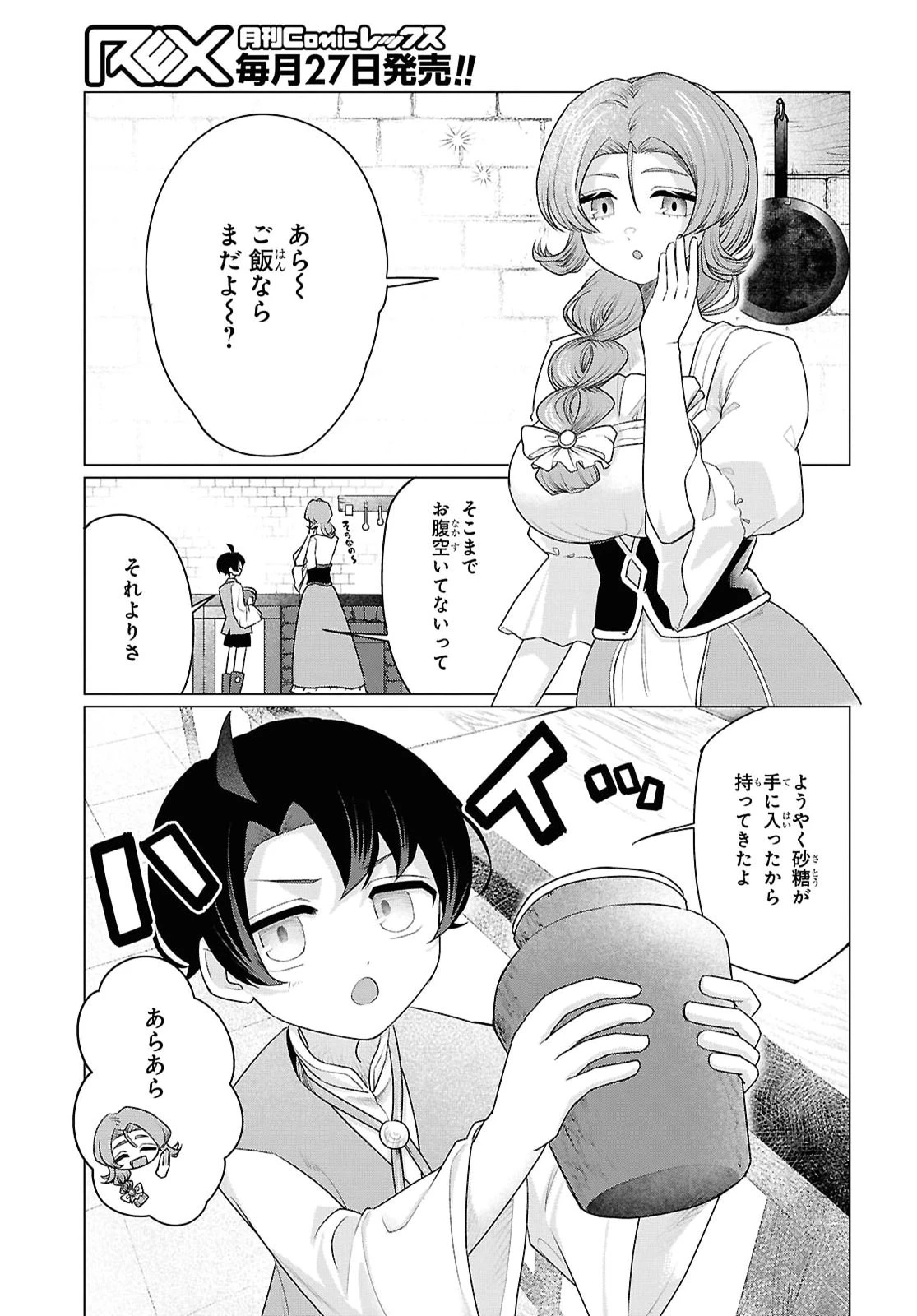 二度目の人生は「ぐーたらライフ」で。～働きたくないので、今のうちに魔法で開拓しておきます～ 第2話 - 27