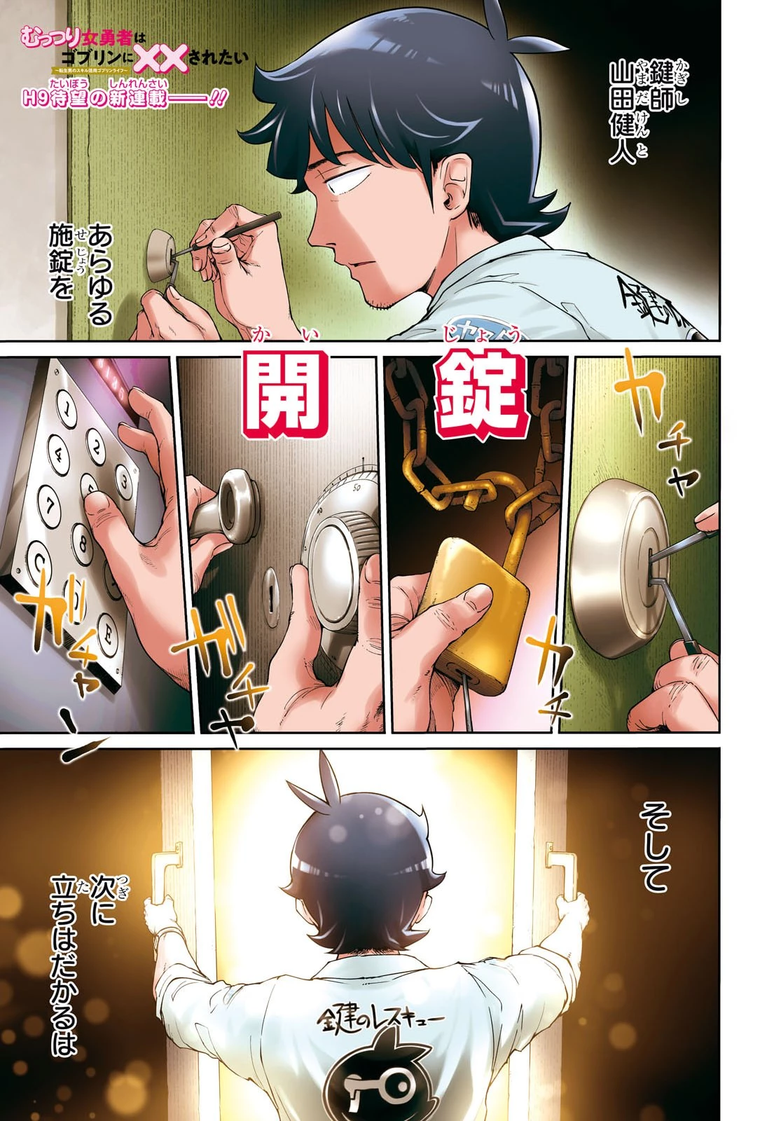 むっつり女勇者はゴブリンに××されたい～転生男のスキル活用ゴブリンライフ～ 第1話 - 1