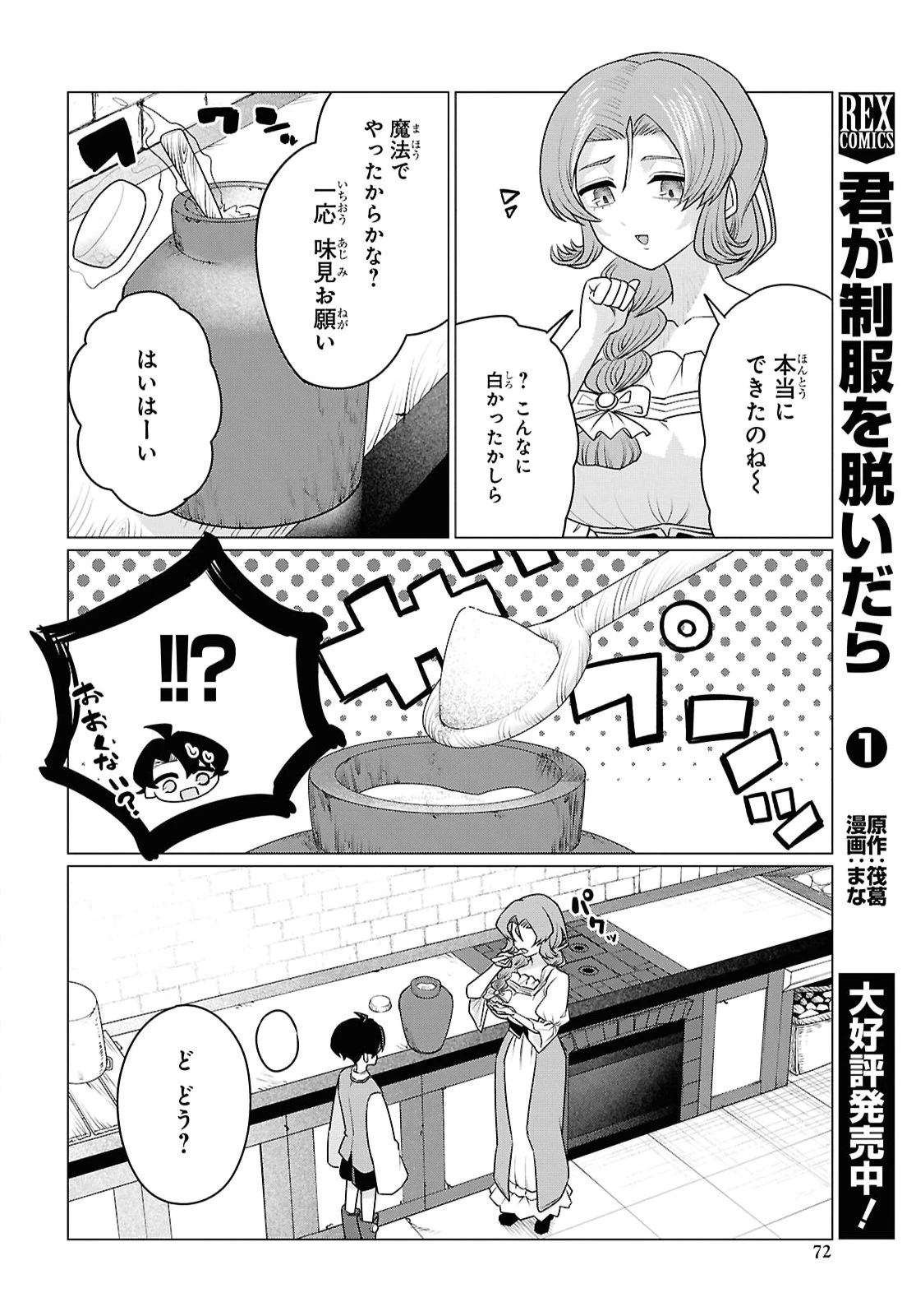 二度目の人生は「ぐーたらライフ」で。～働きたくないので、今のうちに魔法で開拓しておきます～ 第2話 - 28