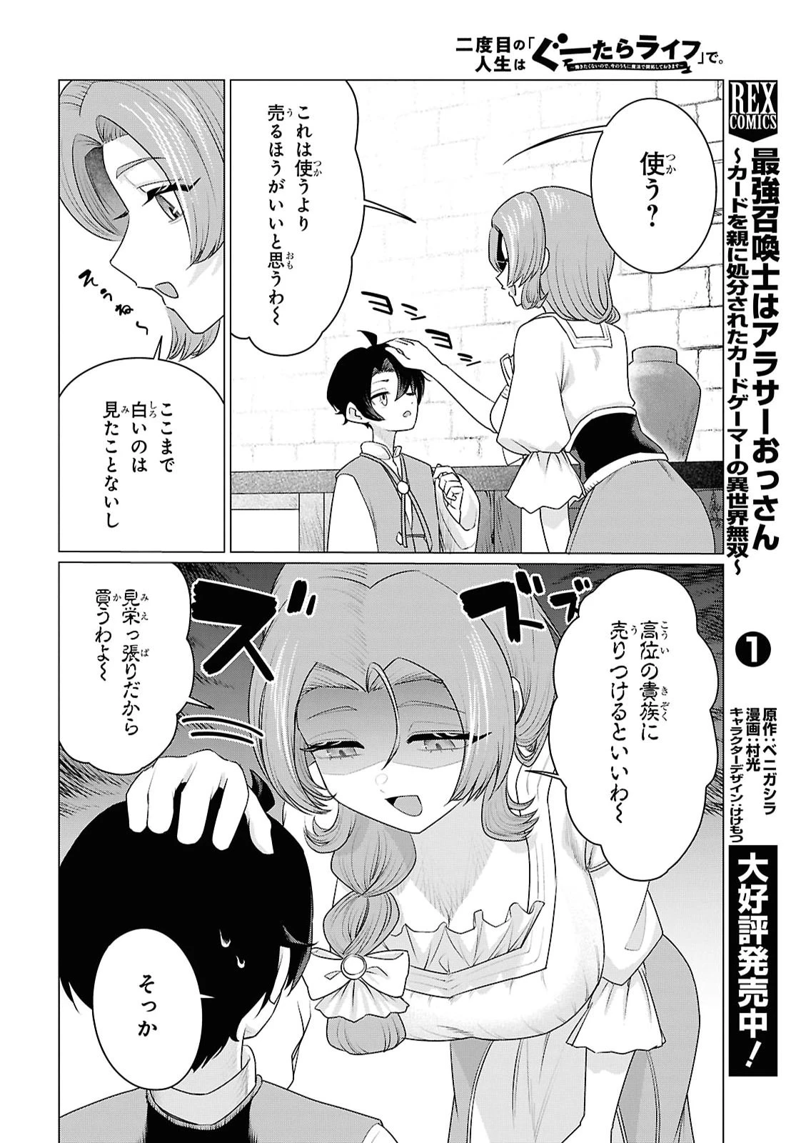 二度目の人生は「ぐーたらライフ」で。～働きたくないので、今のうちに魔法で開拓しておきます～ 第2話 - 30