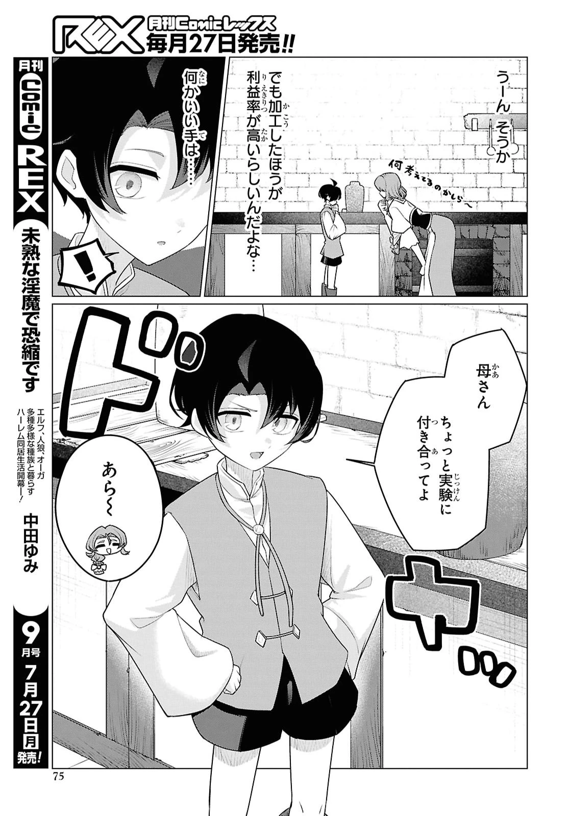 二度目の人生は「ぐーたらライフ」で。～働きたくないので、今のうちに魔法で開拓しておきます～ 第2話 - 31