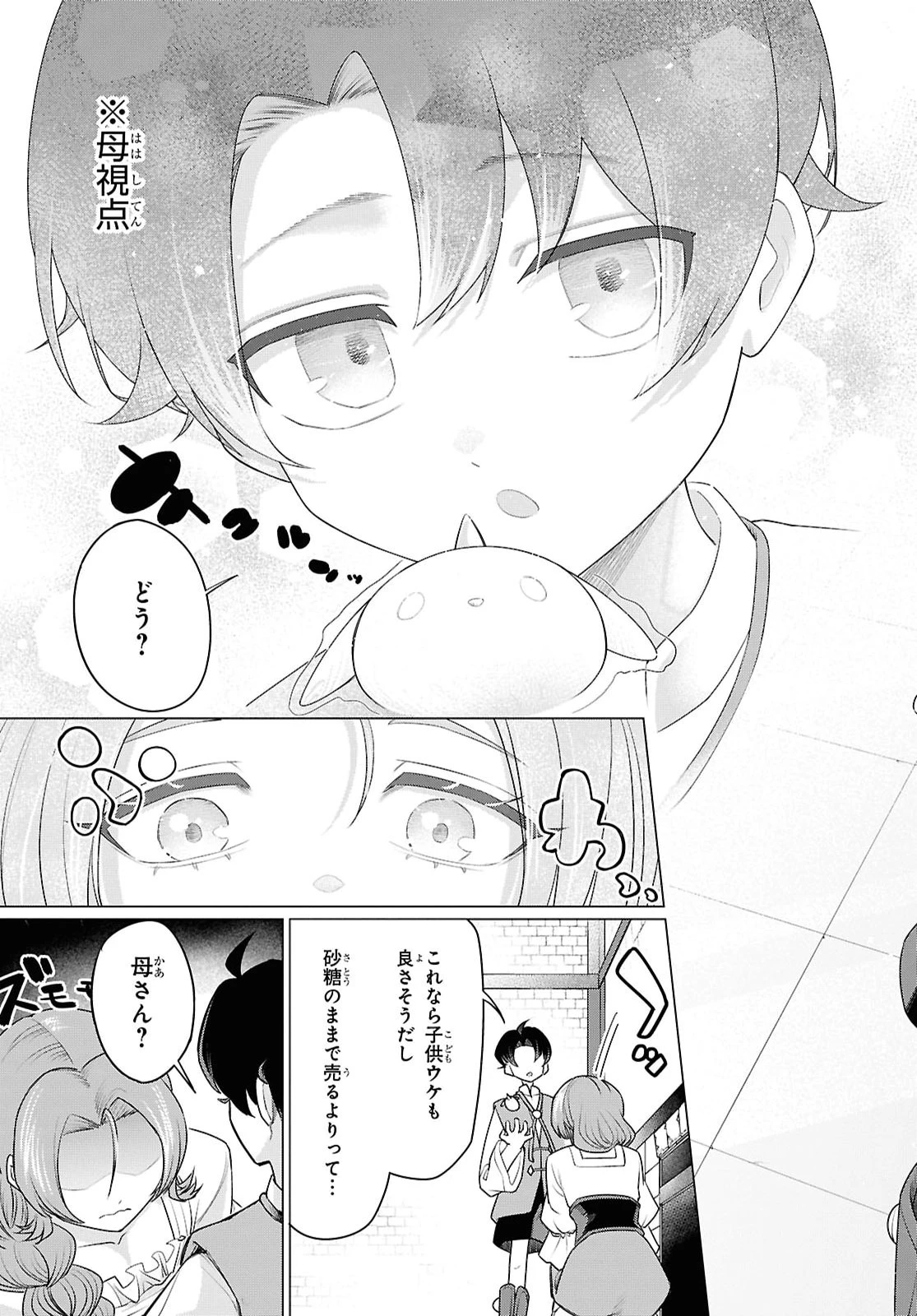 二度目の人生は「ぐーたらライフ」で。～働きたくないので、今のうちに魔法で開拓しておきます～ 第2話 - 33