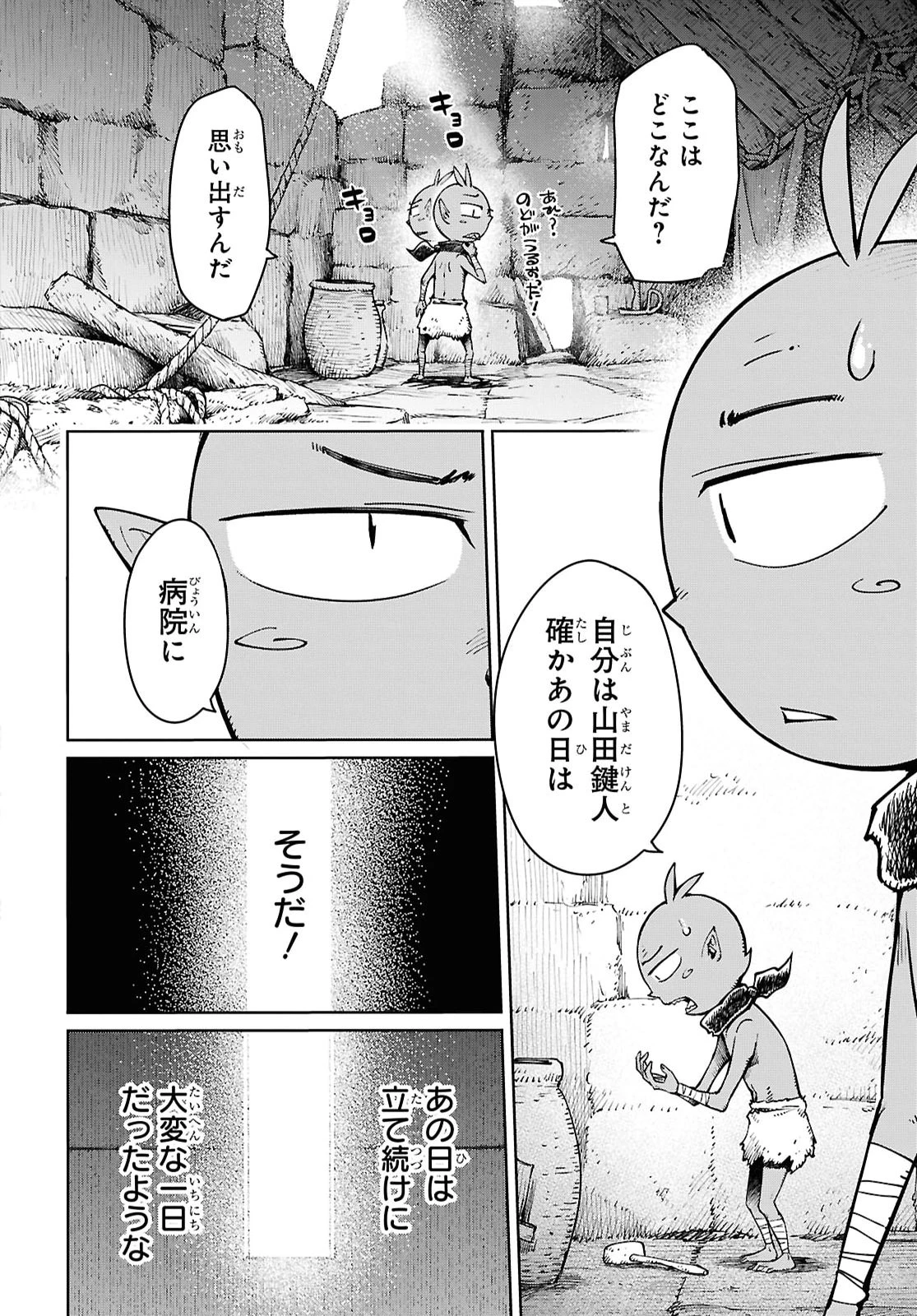 むっつり女勇者はゴブリンに××されたい～転生男のスキル活用ゴブリンライフ～ 第1話 - 7