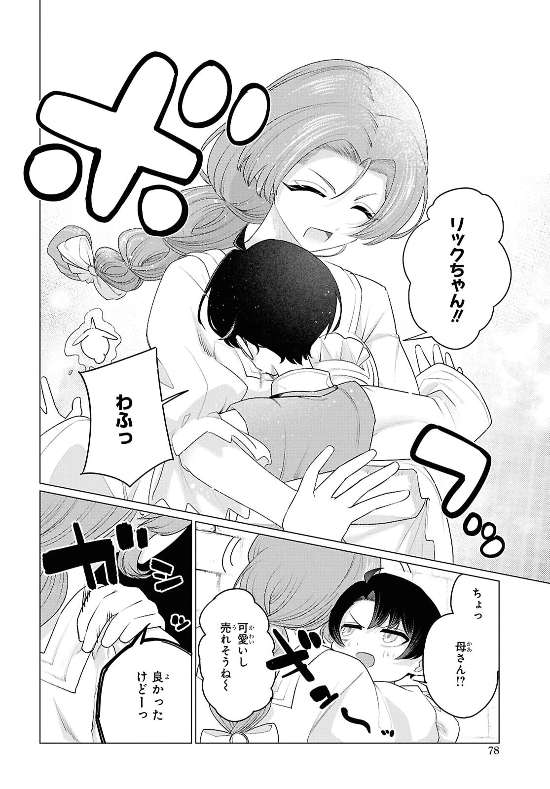 二度目の人生は「ぐーたらライフ」で。～働きたくないので、今のうちに魔法で開拓しておきます～ 第2話 - 34