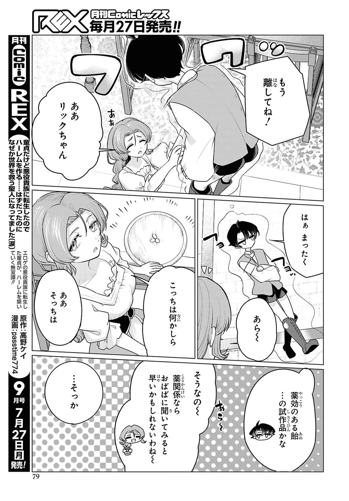 二度目の人生は「ぐーたらライフ」で。～働きたくないので、今のうちに魔法で開拓しておきます～ 第2話 - 35
