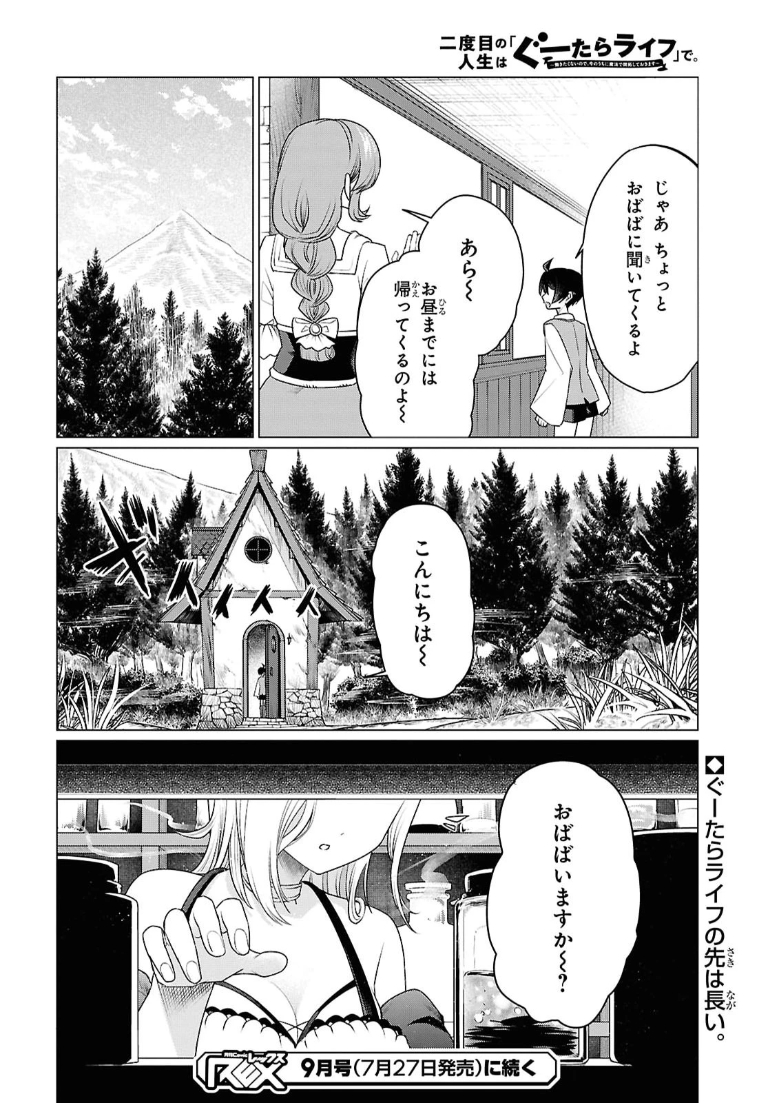 二度目の人生は「ぐーたらライフ」で。～働きたくないので、今のうちに魔法で開拓しておきます～ 第2話 - 36
