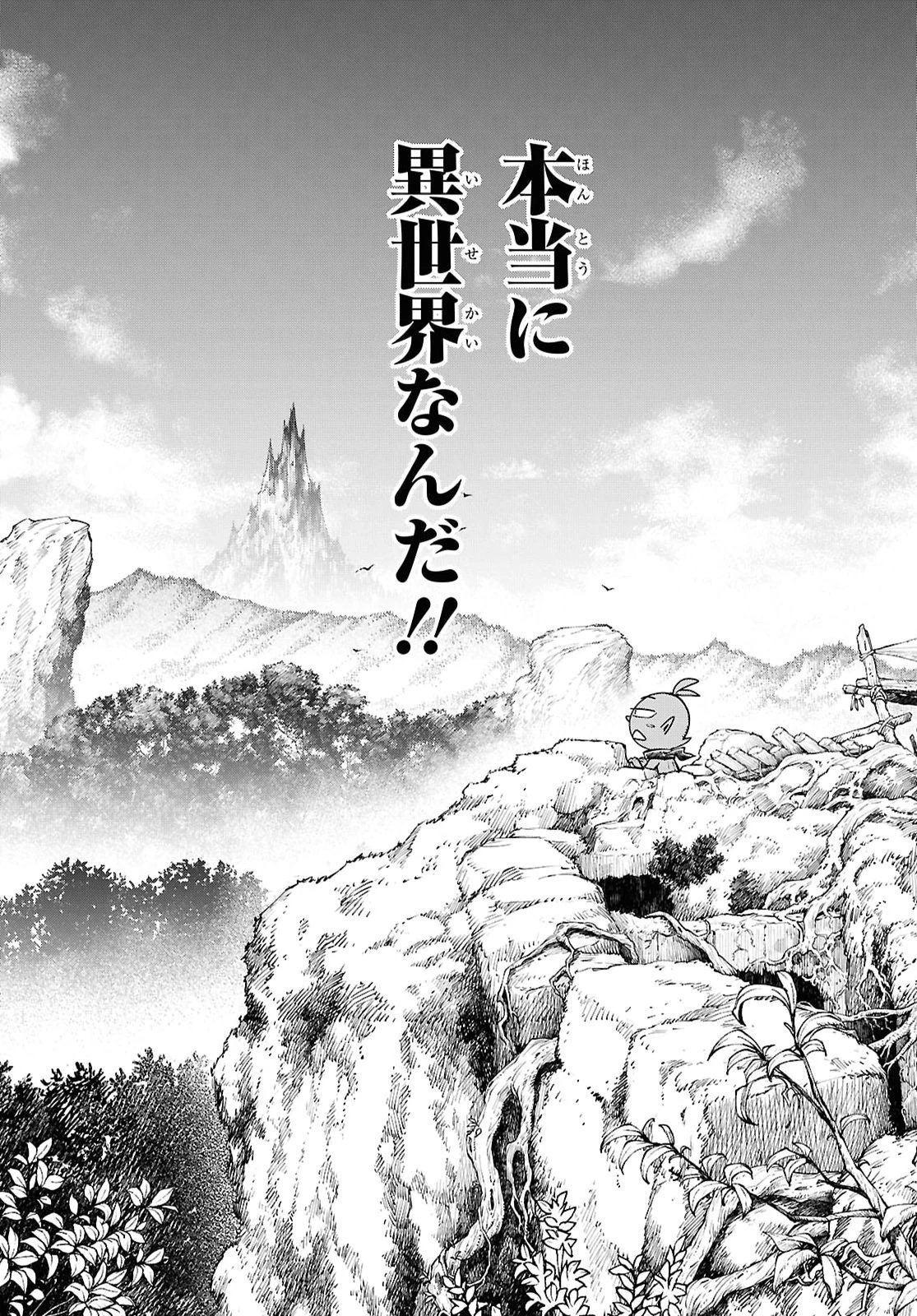 むっつり女勇者はゴブリンに××されたい～転生男のスキル活用ゴブリンライフ～ 第1話 - 10