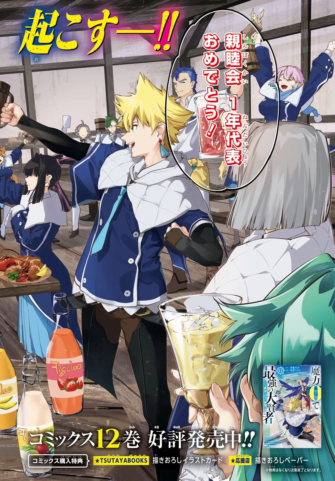 魔力0で最強の大賢者～それは魔法ではない、物理だ！～ 第71話 - 2