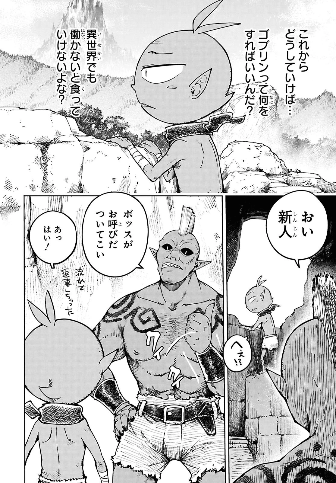 むっつり女勇者はゴブリンに××されたい～転生男のスキル活用ゴブリンライフ～ 第1話 - 11