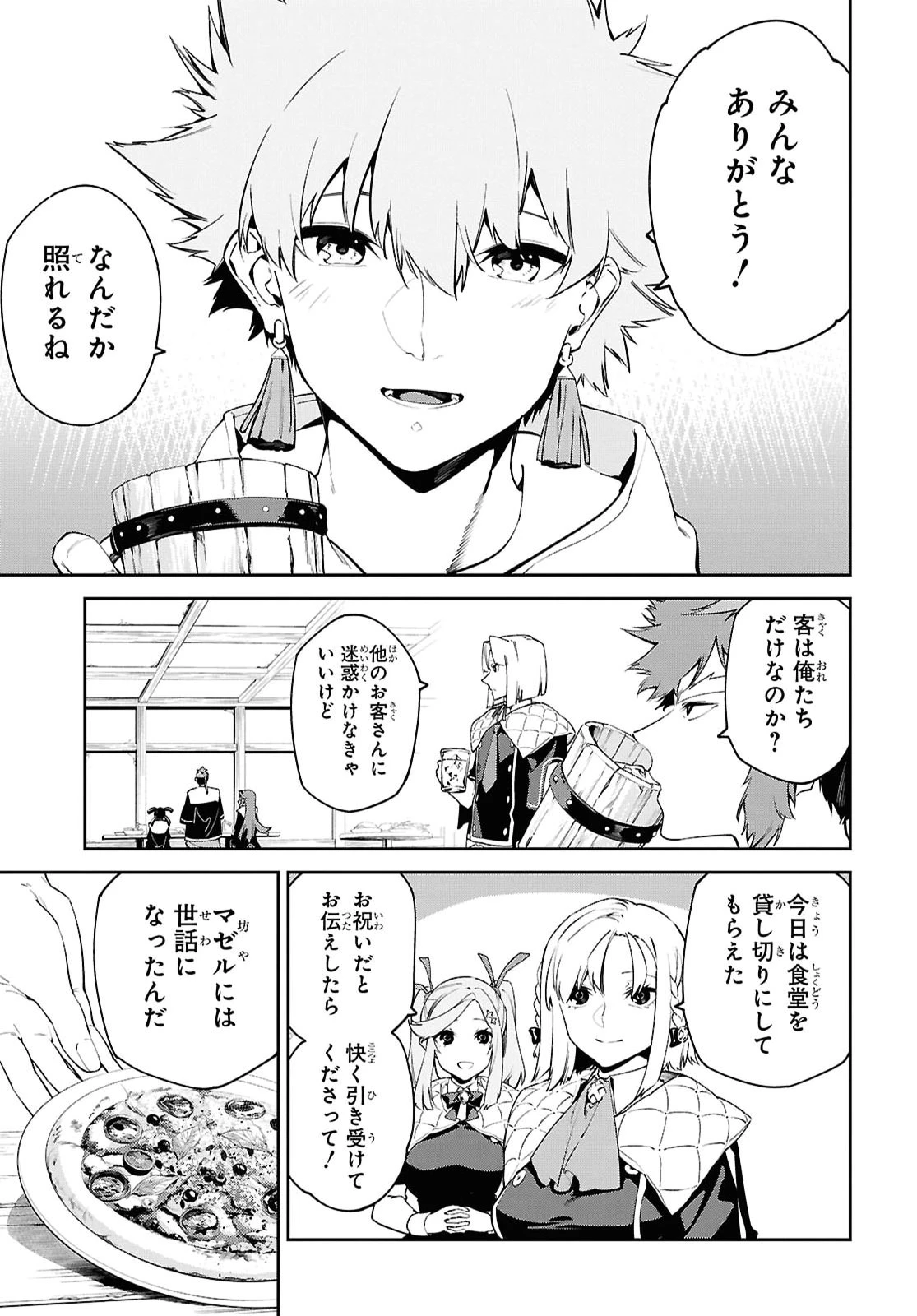魔力0で最強の大賢者～それは魔法ではない、物理だ！～ 第71話 - 5