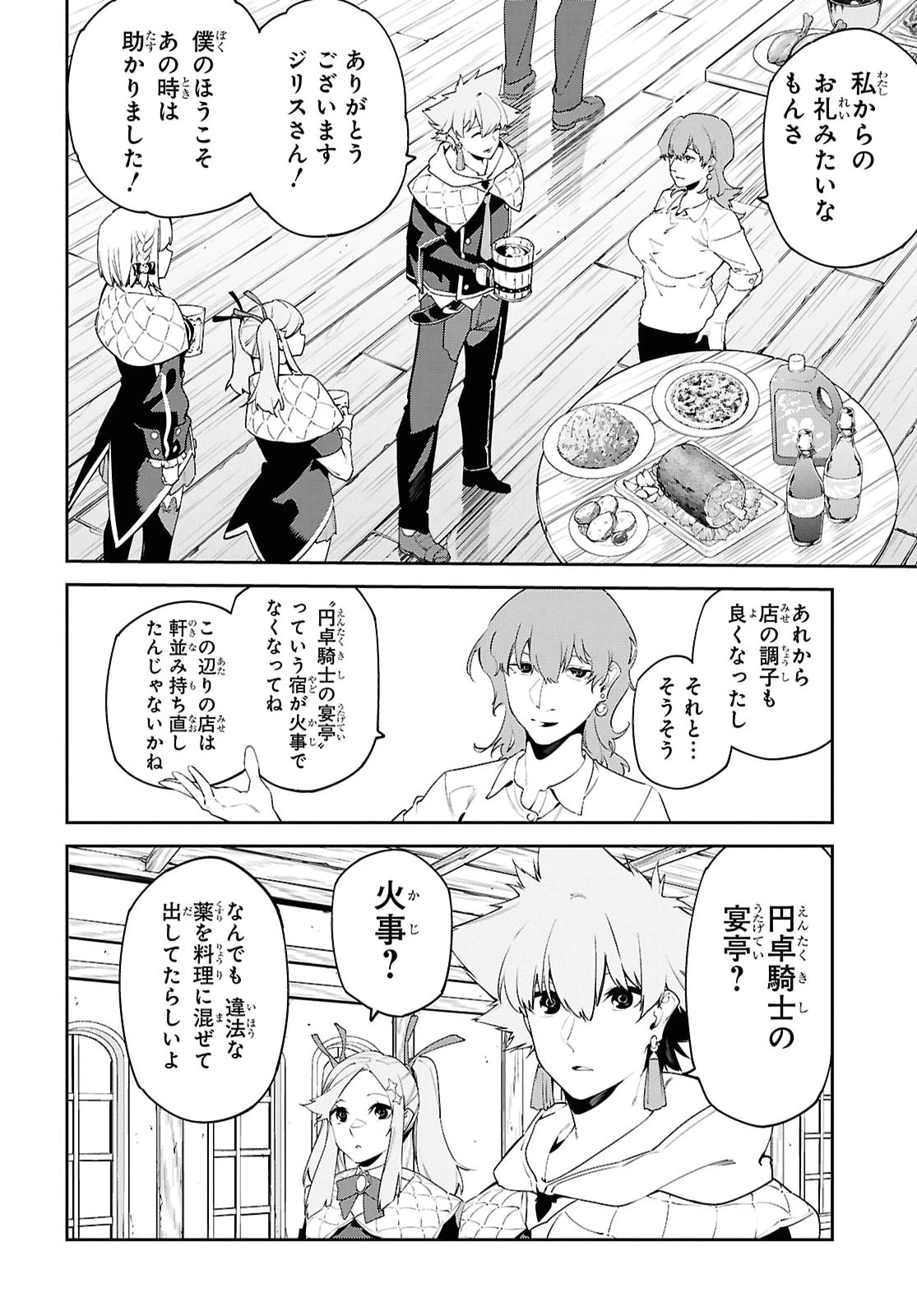 魔力0で最強の大賢者～それは魔法ではない、物理だ！～ 第71話 - 6