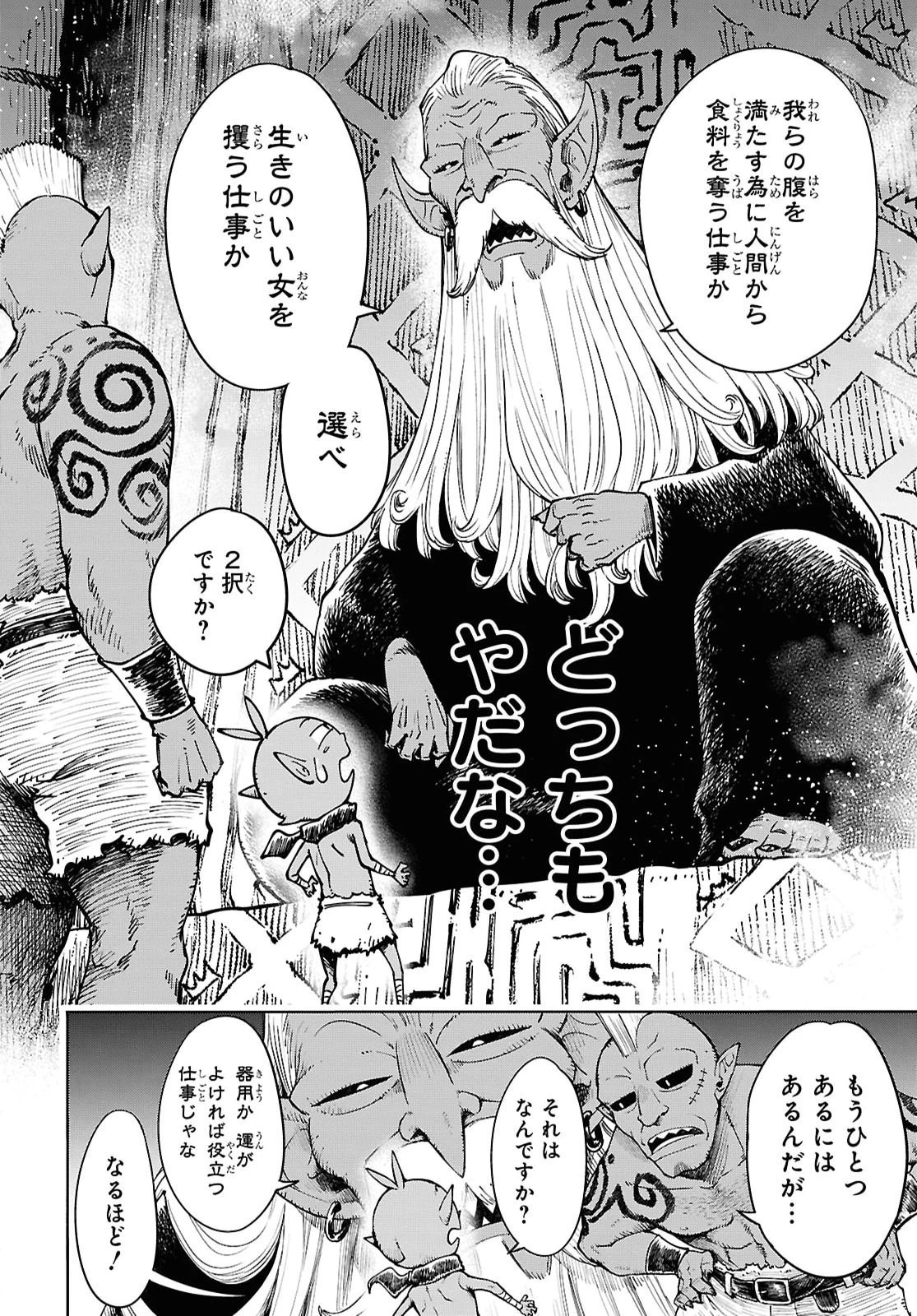 むっつり女勇者はゴブリンに××されたい～転生男のスキル活用ゴブリンライフ～ 第1話 - 13
