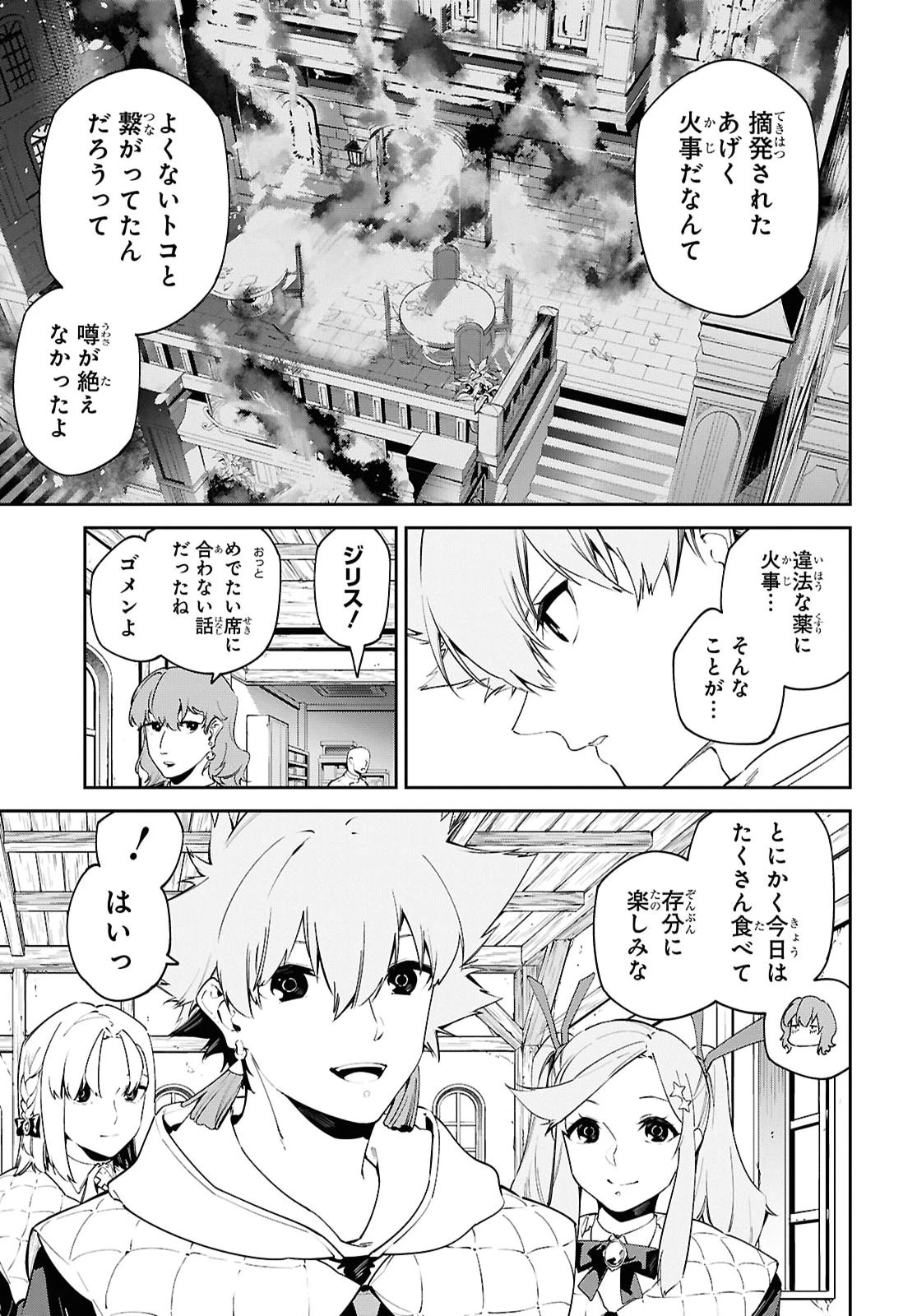 魔力0で最強の大賢者～それは魔法ではない、物理だ！～ 第71話 - 7