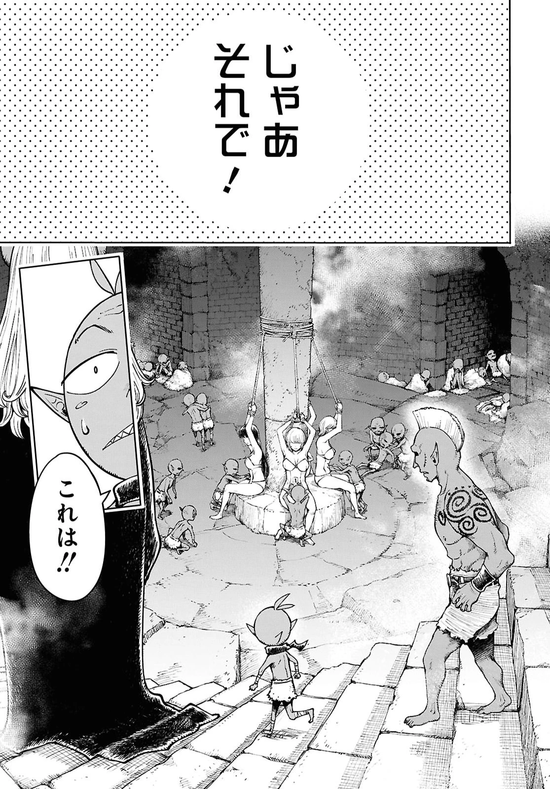 むっつり女勇者はゴブリンに××されたい～転生男のスキル活用ゴブリンライフ～ 第1話 - 14