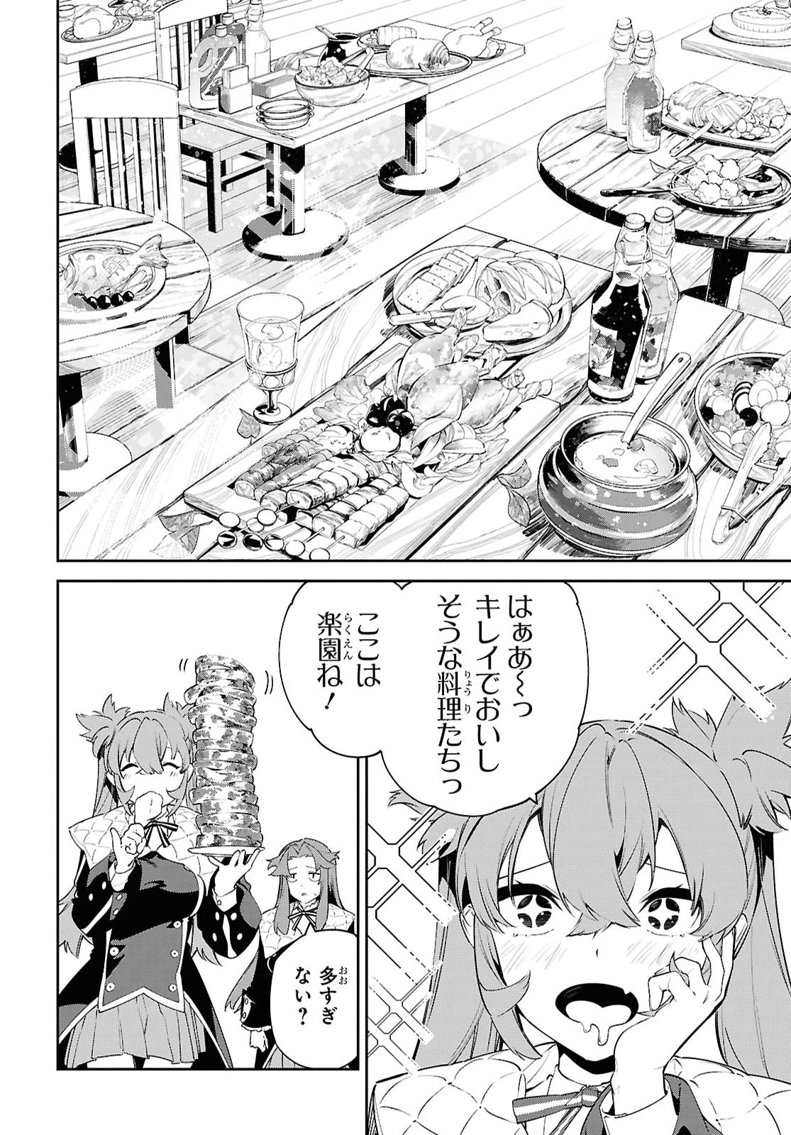 魔力0で最強の大賢者～それは魔法ではない、物理だ！～ 第71話 - 8