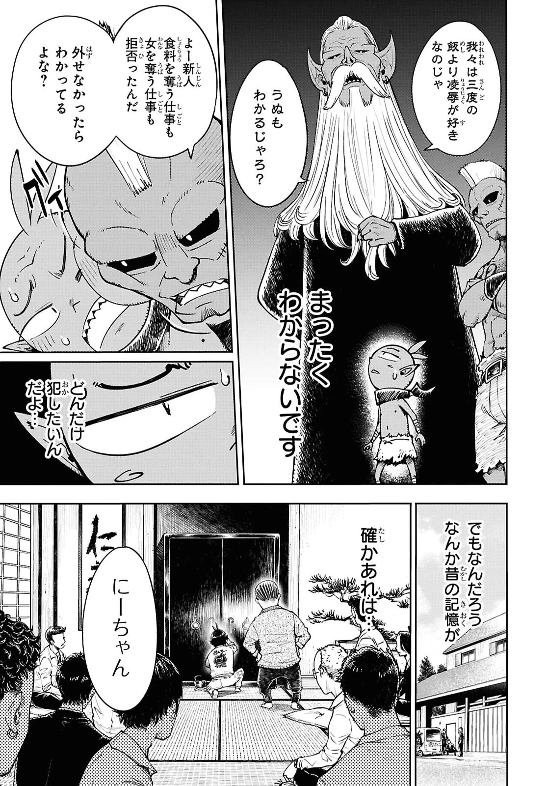 むっつり女勇者はゴブリンに××されたい～転生男のスキル活用ゴブリンライフ～ 第1話 - 16