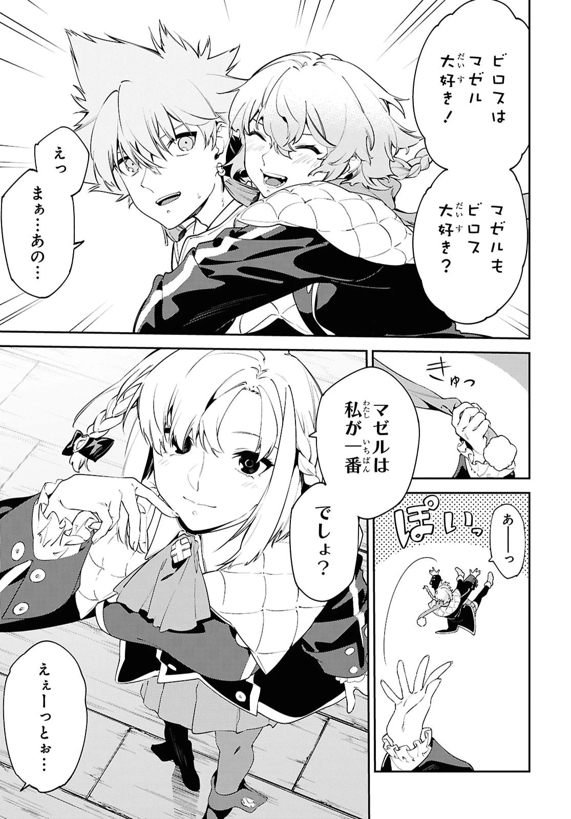 魔力0で最強の大賢者～それは魔法ではない、物理だ！～ 第71話 - 11