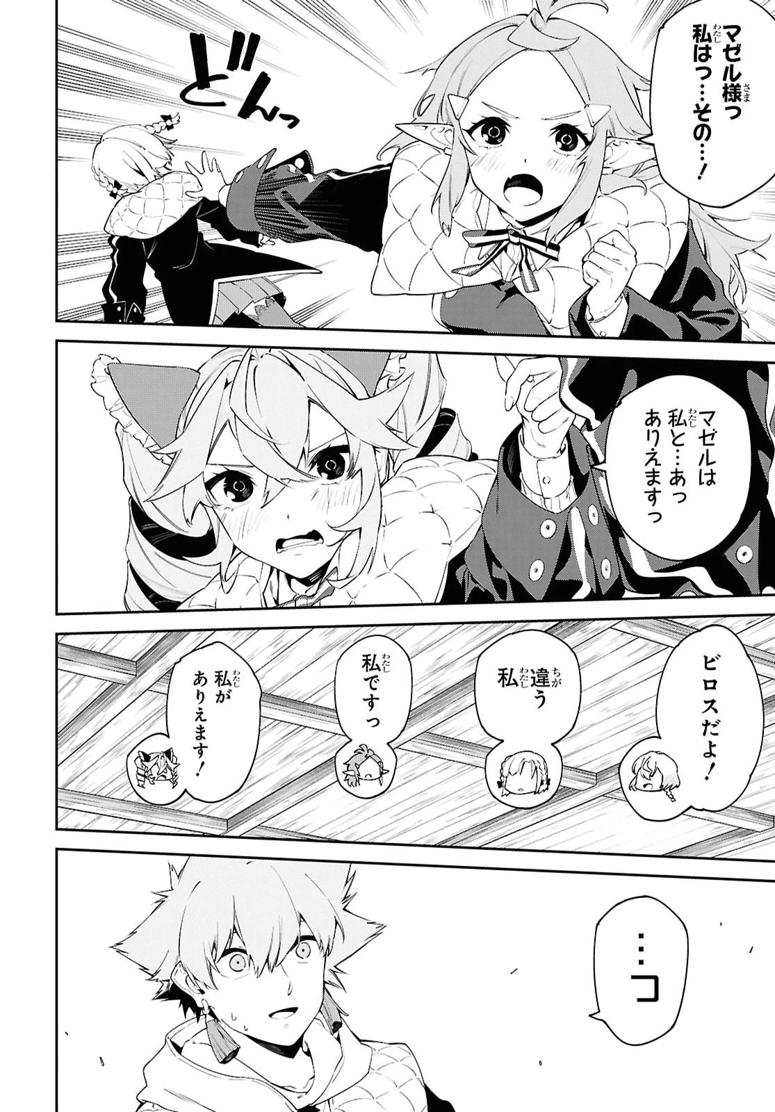 魔力0で最強の大賢者～それは魔法ではない、物理だ！～ 第71話 - 12