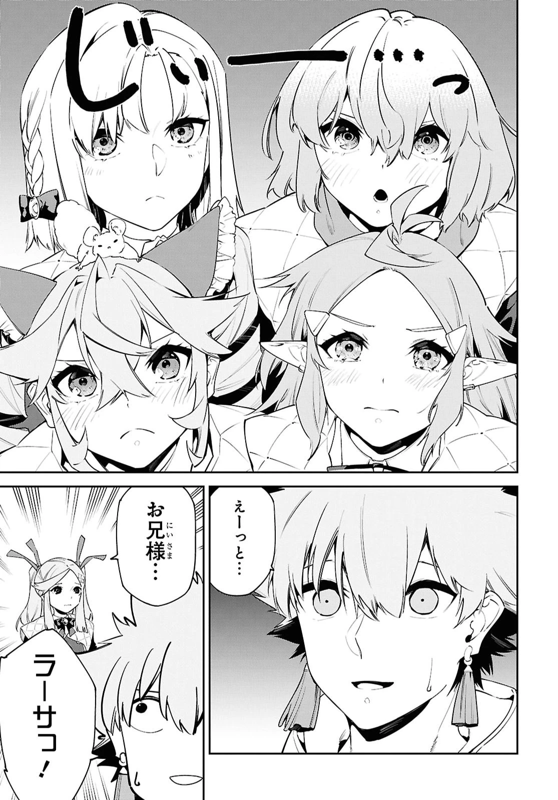 魔力0で最強の大賢者～それは魔法ではない、物理だ！～ 第71話 - 13