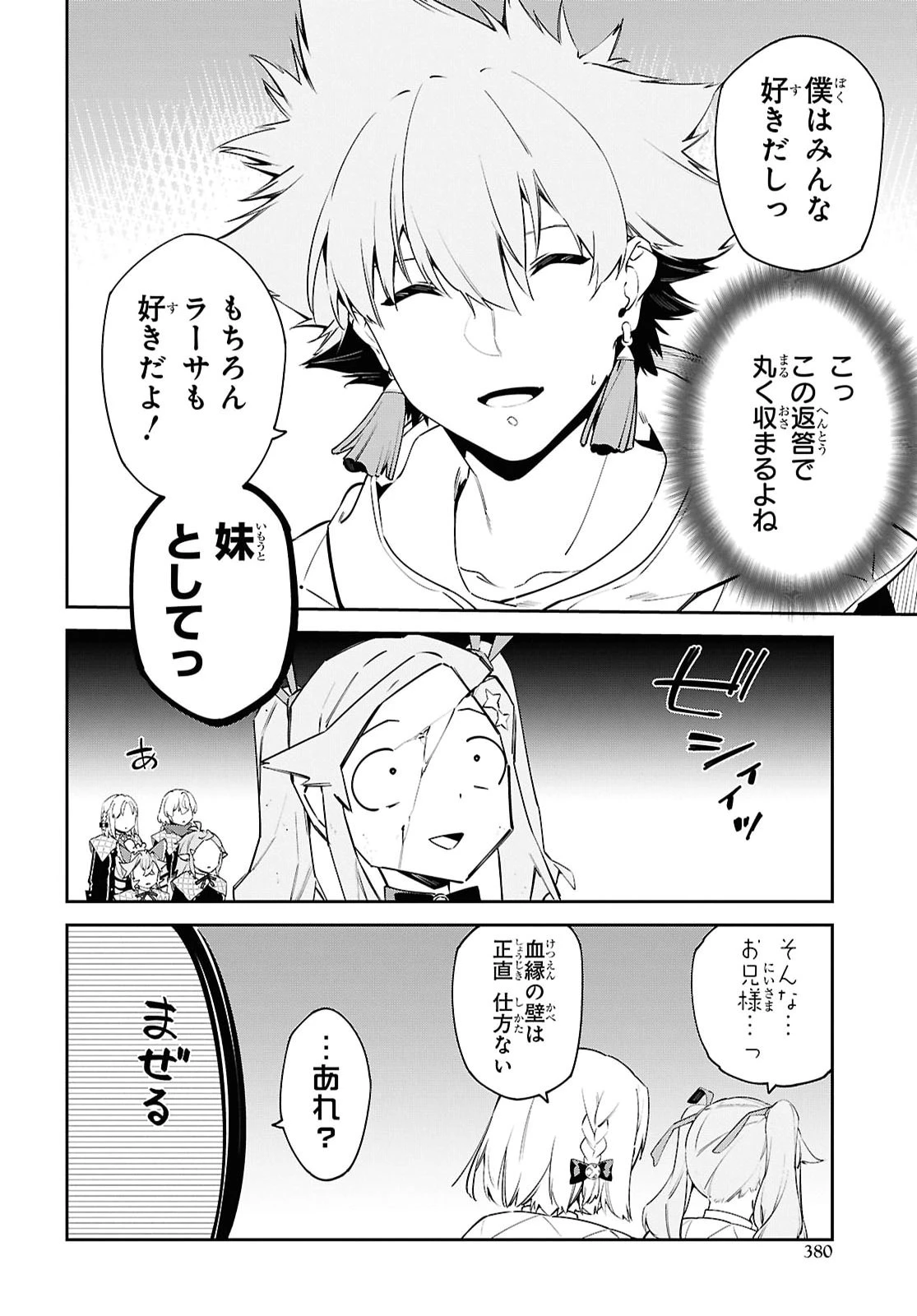 魔力0で最強の大賢者～それは魔法ではない、物理だ！～ 第71話 - 14