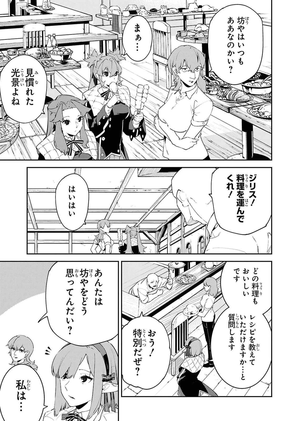 魔力0で最強の大賢者～それは魔法ではない、物理だ！～ 第71話 - 15