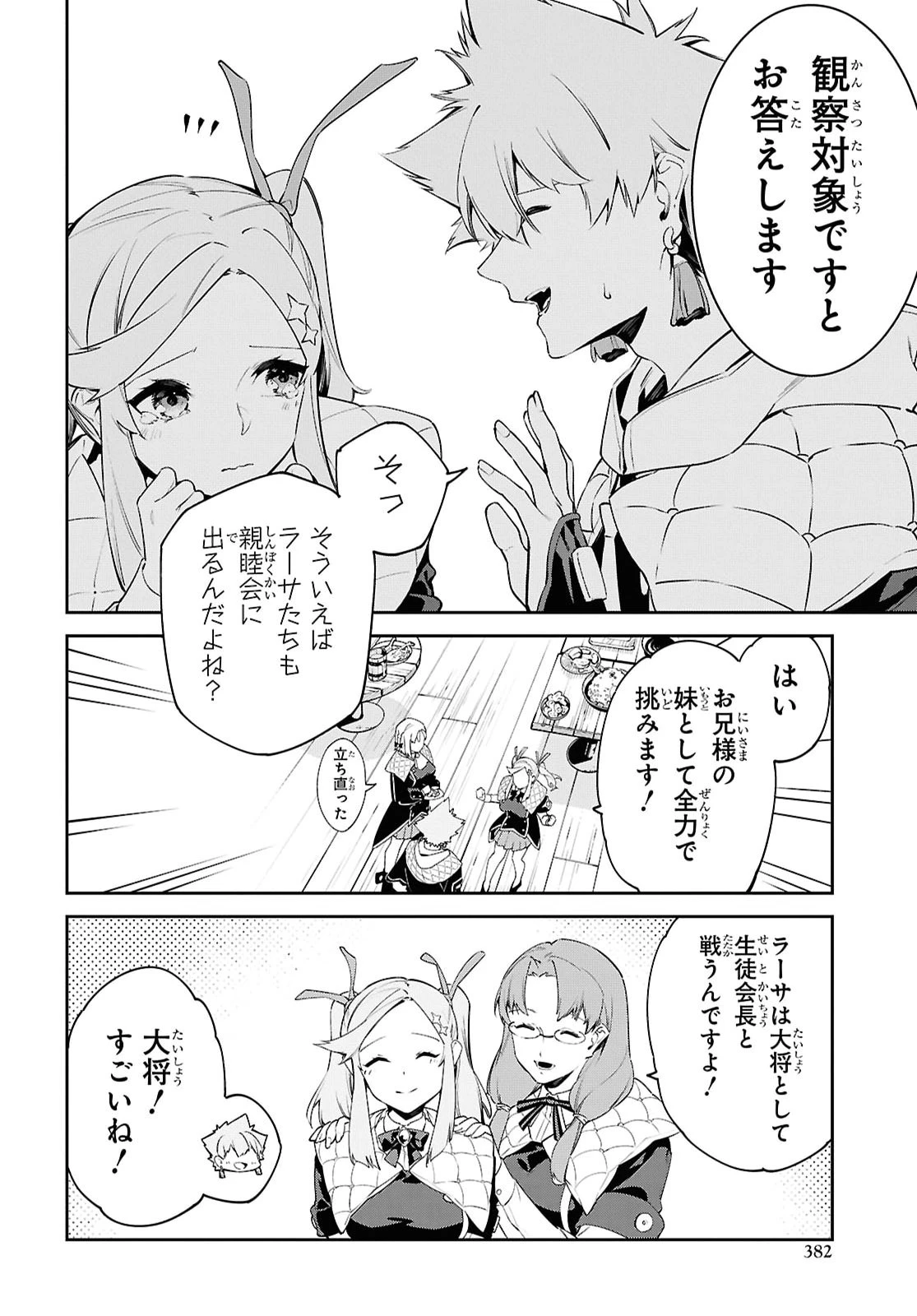 魔力0で最強の大賢者～それは魔法ではない、物理だ！～ 第71話 - 16