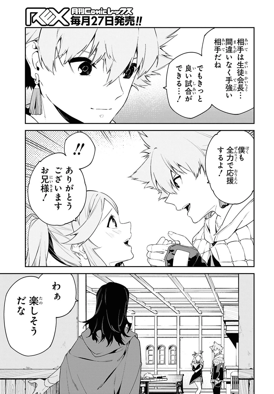 魔力0で最強の大賢者～それは魔法ではない、物理だ！～ 第71話 - 17