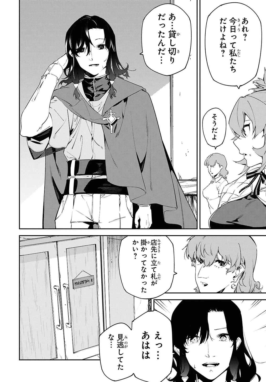 魔力0で最強の大賢者～それは魔法ではない、物理だ！～ 第71話 - 18