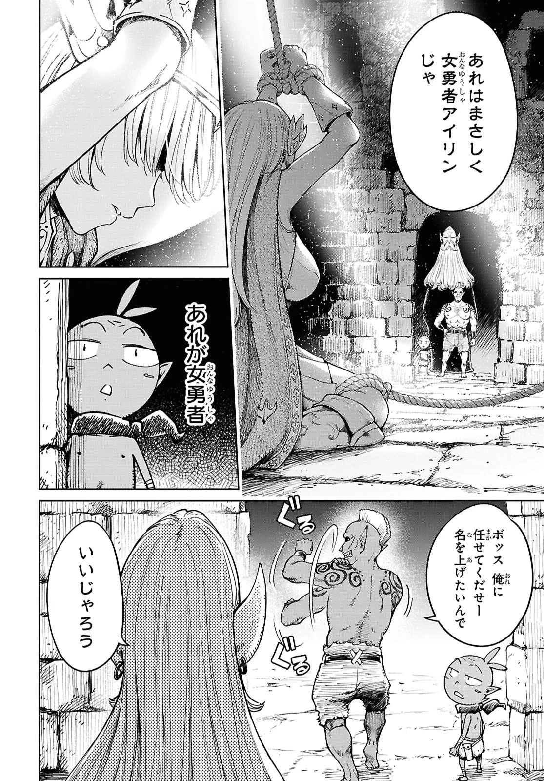むっつり女勇者はゴブリンに××されたい～転生男のスキル活用ゴブリンライフ～ 第1話 - 23