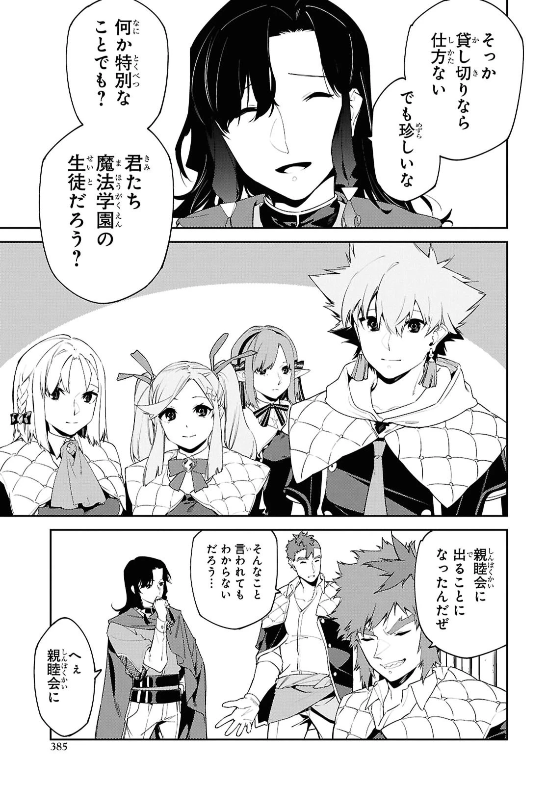 魔力0で最強の大賢者～それは魔法ではない、物理だ！～ 第71話 - 19